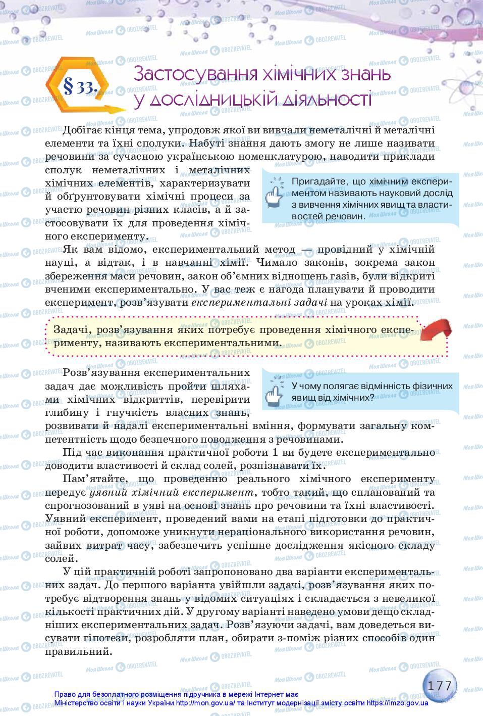 Учебники Химия 11 класс страница 177