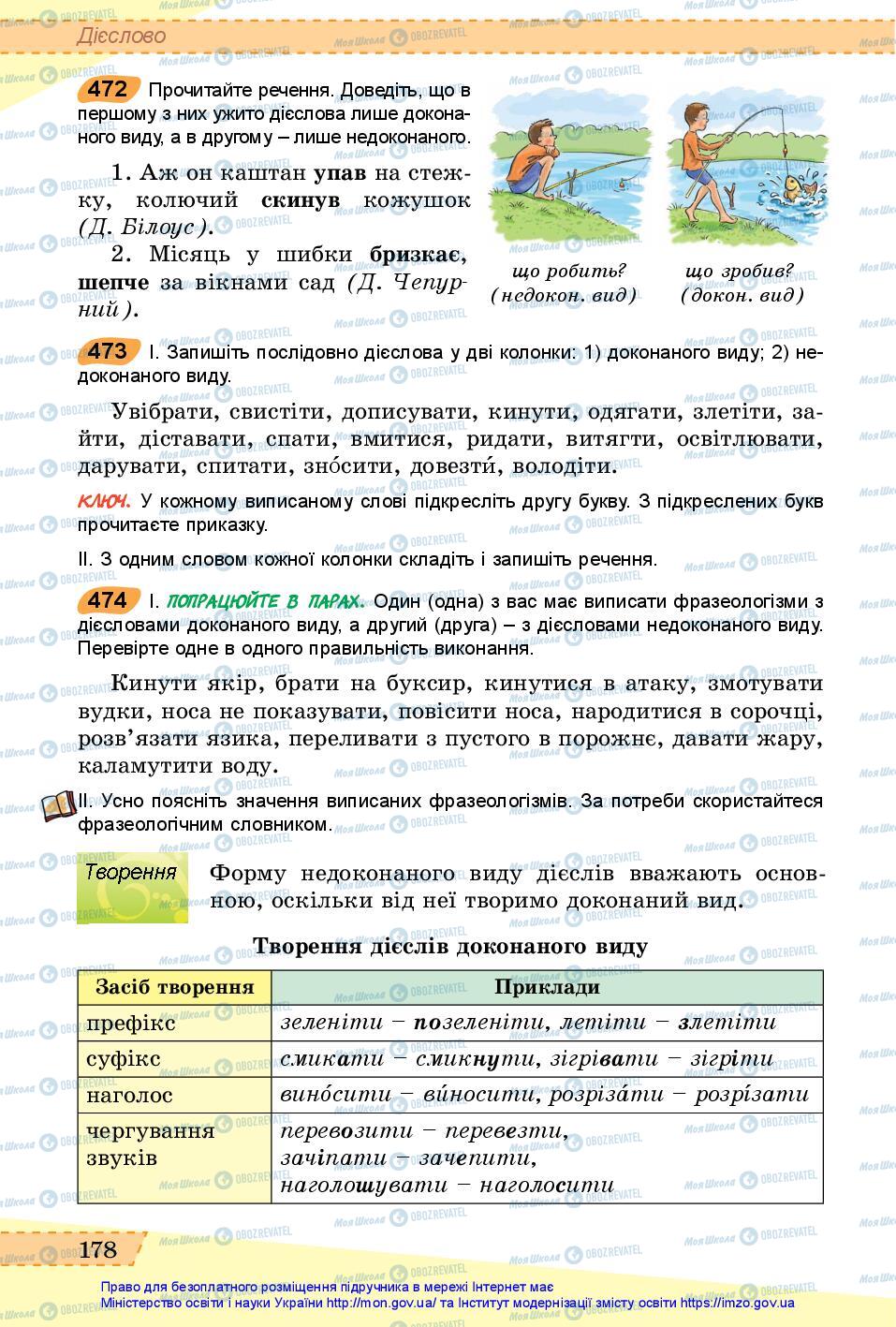 Учебники Укр мова 6 класс страница 178