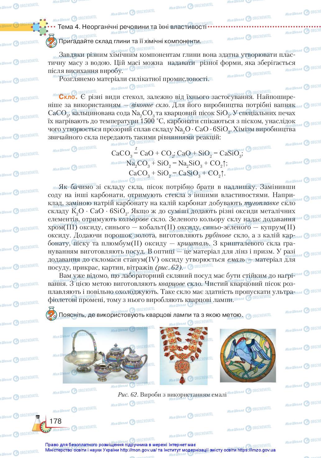 Підручники Хімія 11 клас сторінка 178