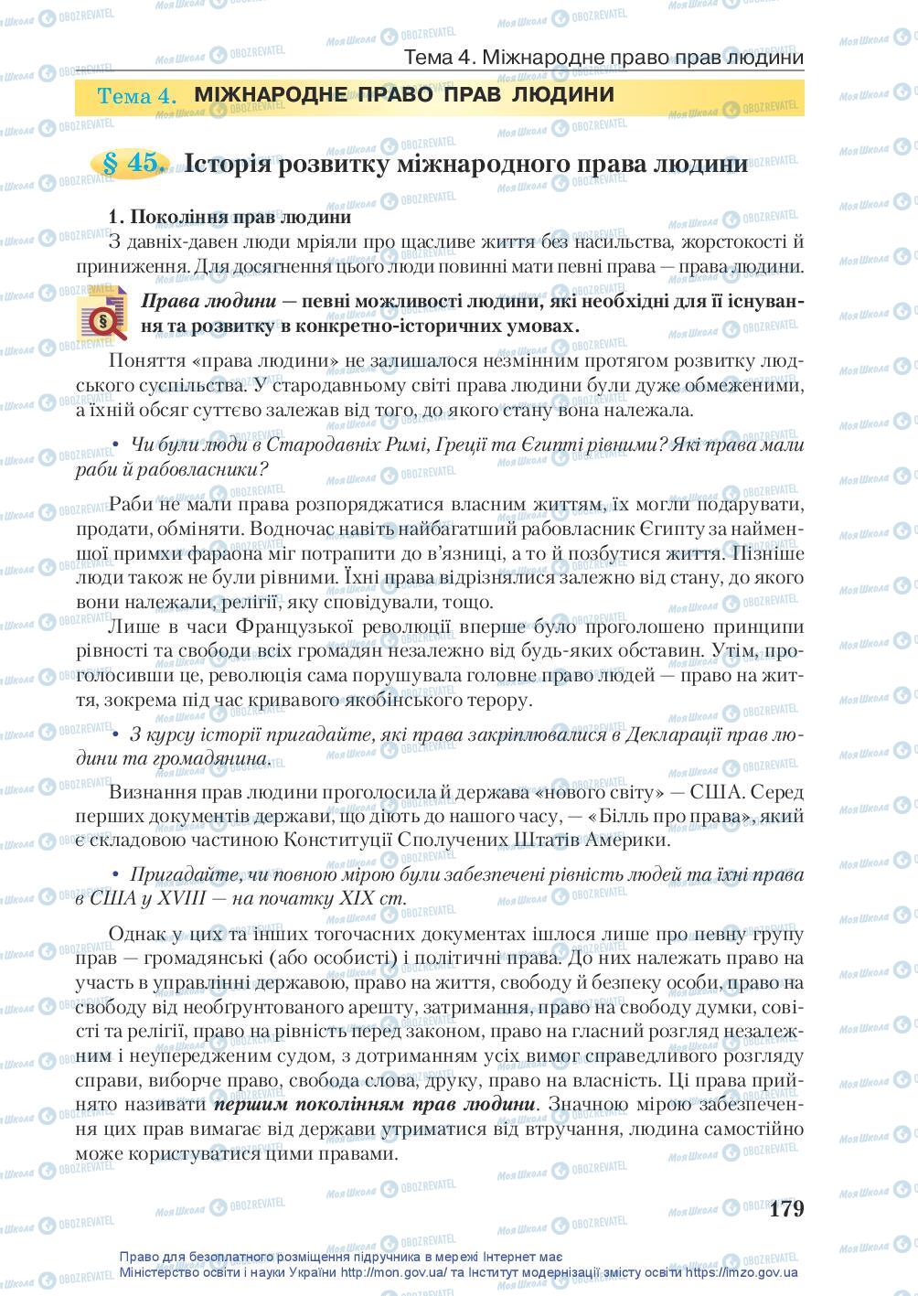 Підручники Правознавство 10 клас сторінка 179