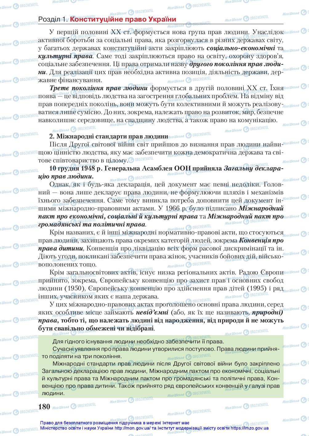 Підручники Правознавство 10 клас сторінка 180