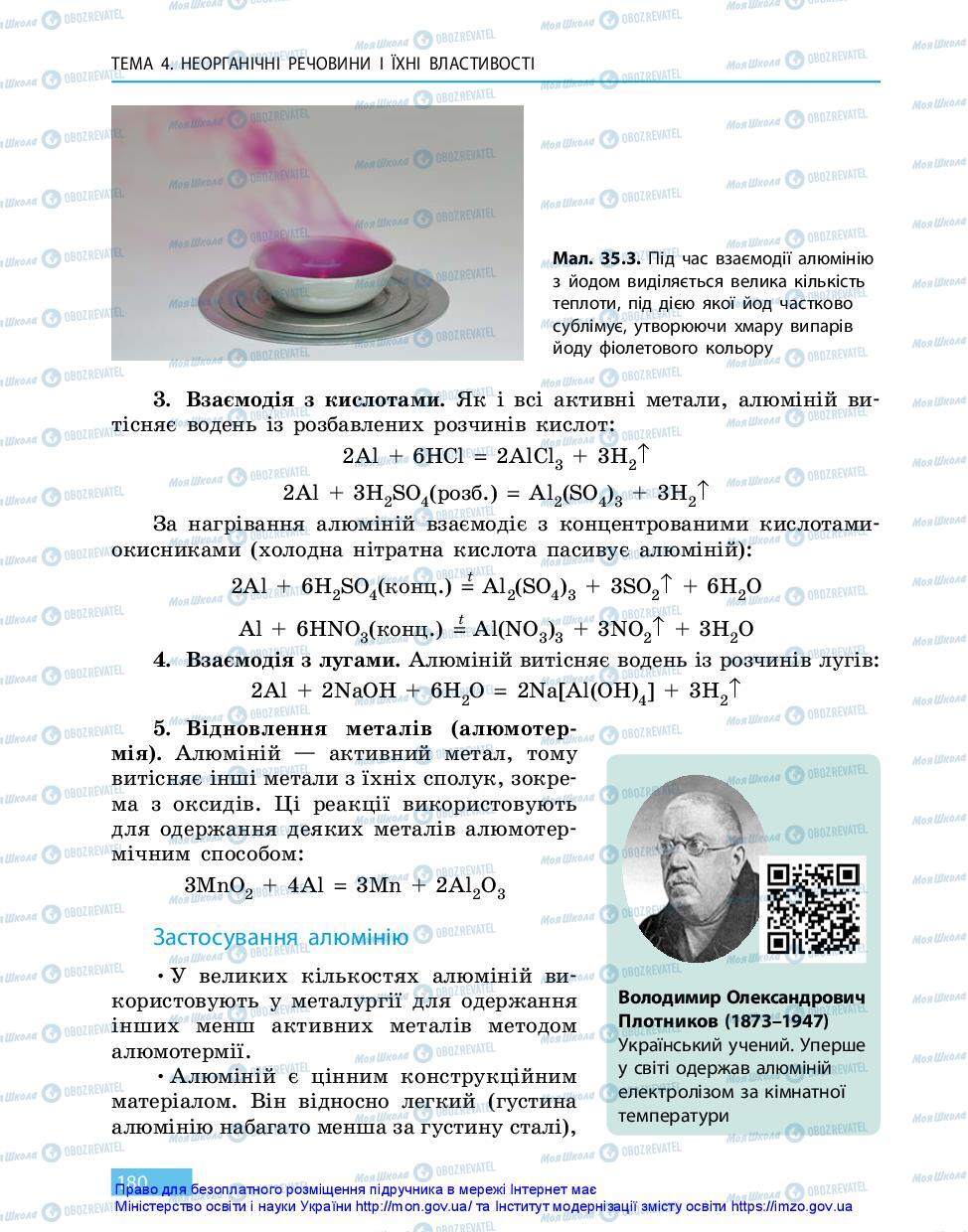 Підручники Хімія 11 клас сторінка 180