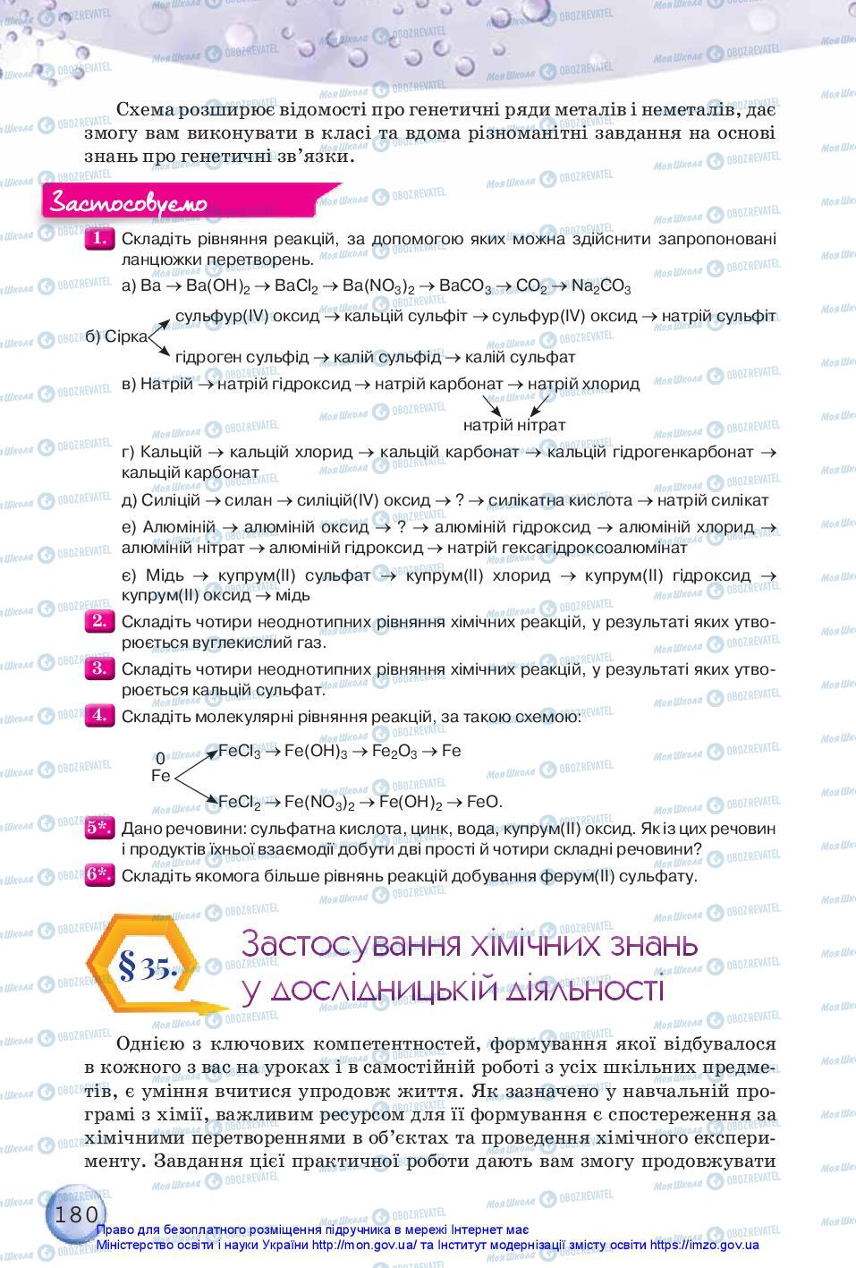 Підручники Хімія 11 клас сторінка 180