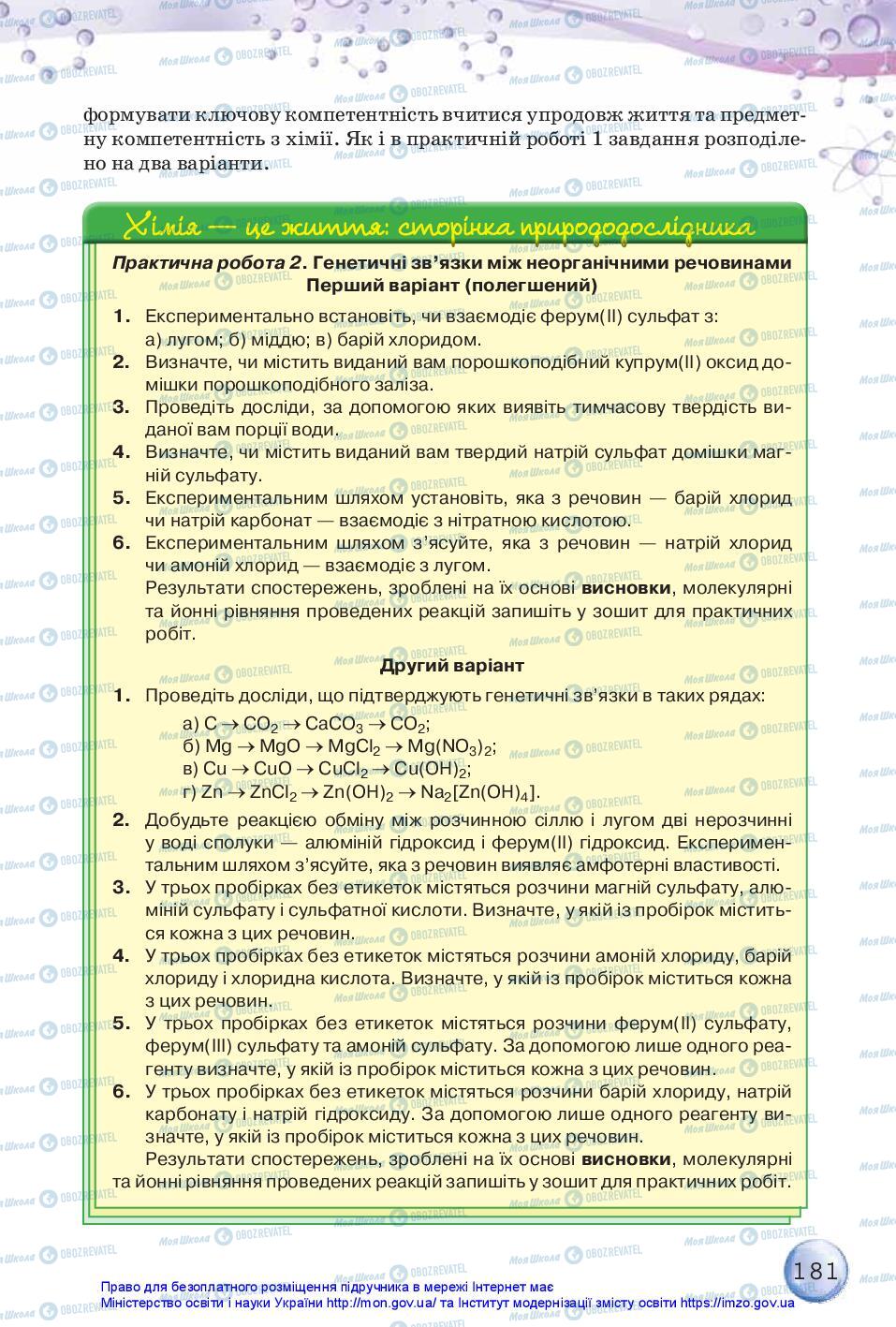 Учебники Химия 11 класс страница 181