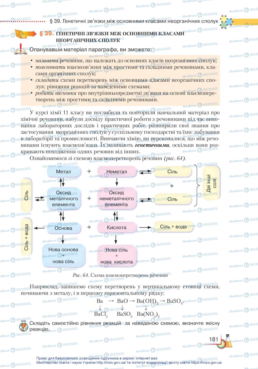 Підручники Хімія 11 клас сторінка 181