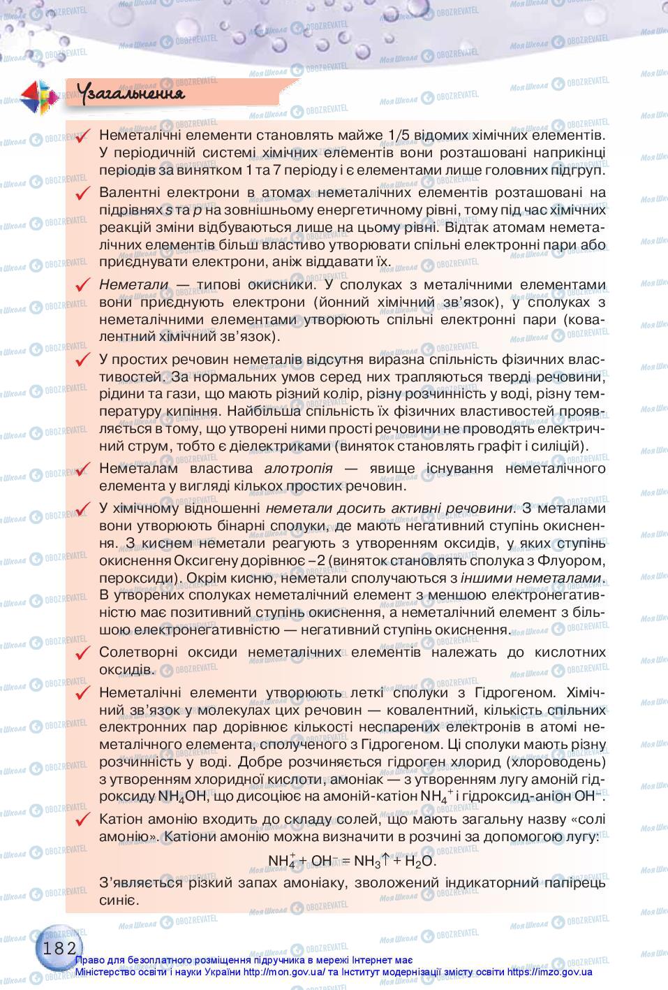 Учебники Химия 11 класс страница 182