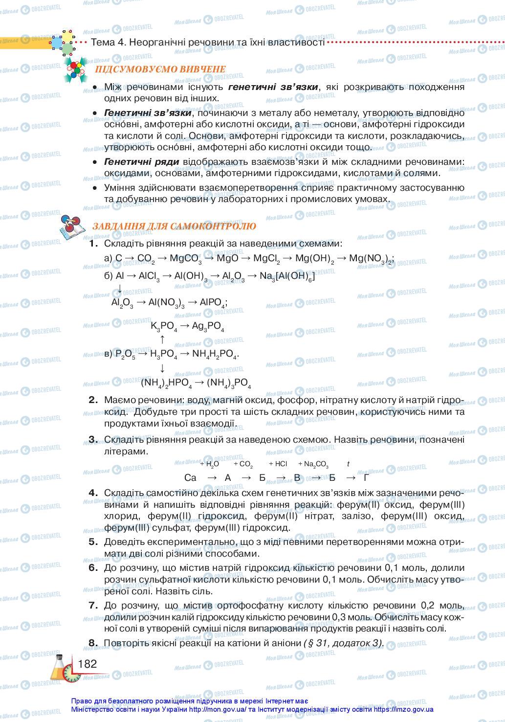 Підручники Хімія 11 клас сторінка 182