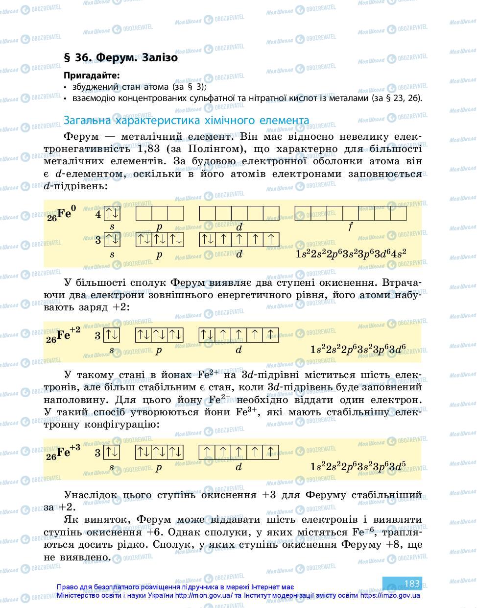 Підручники Хімія 11 клас сторінка 183