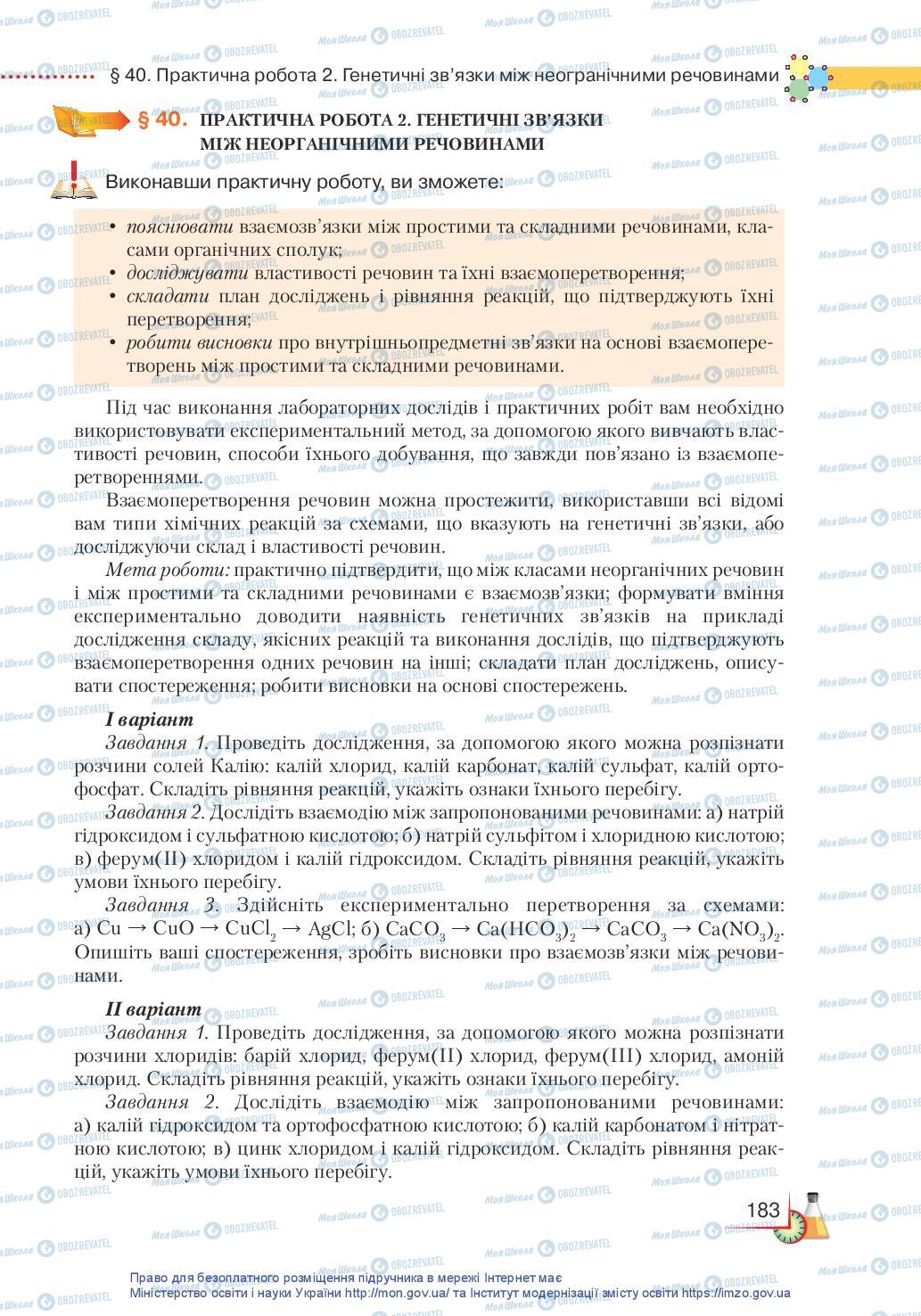 Підручники Хімія 11 клас сторінка 183