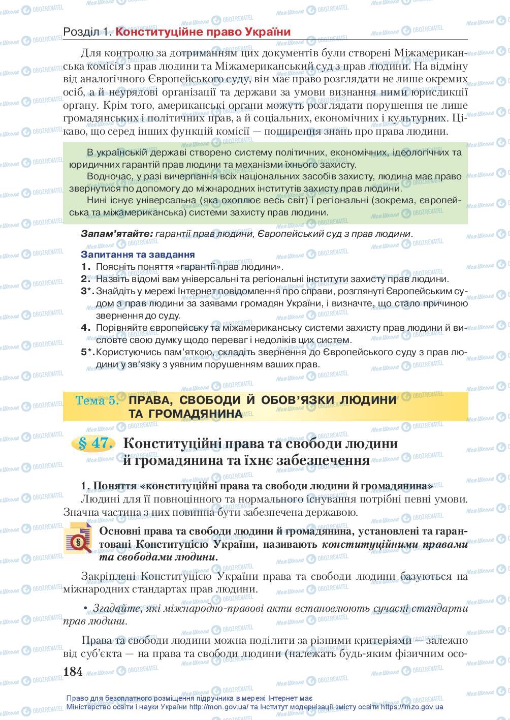 Підручники Правознавство 10 клас сторінка 184