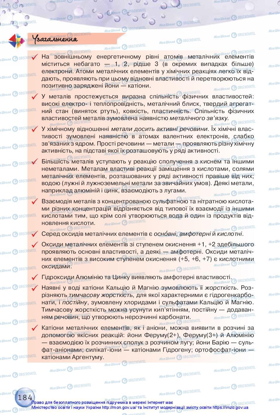 Учебники Химия 11 класс страница 184