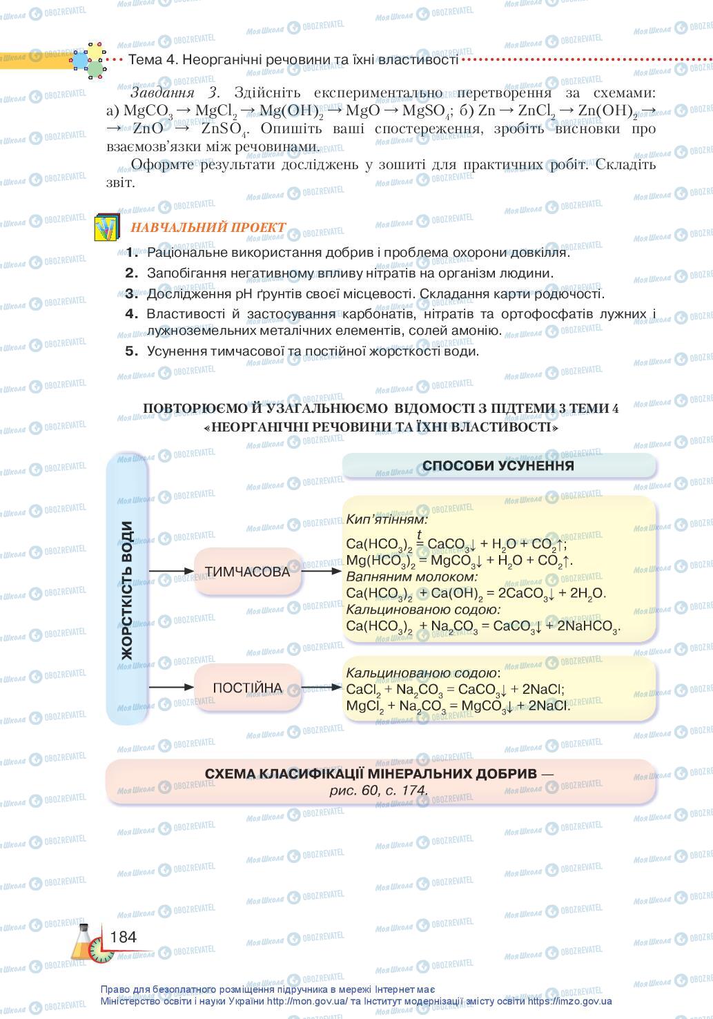 Підручники Хімія 11 клас сторінка 184