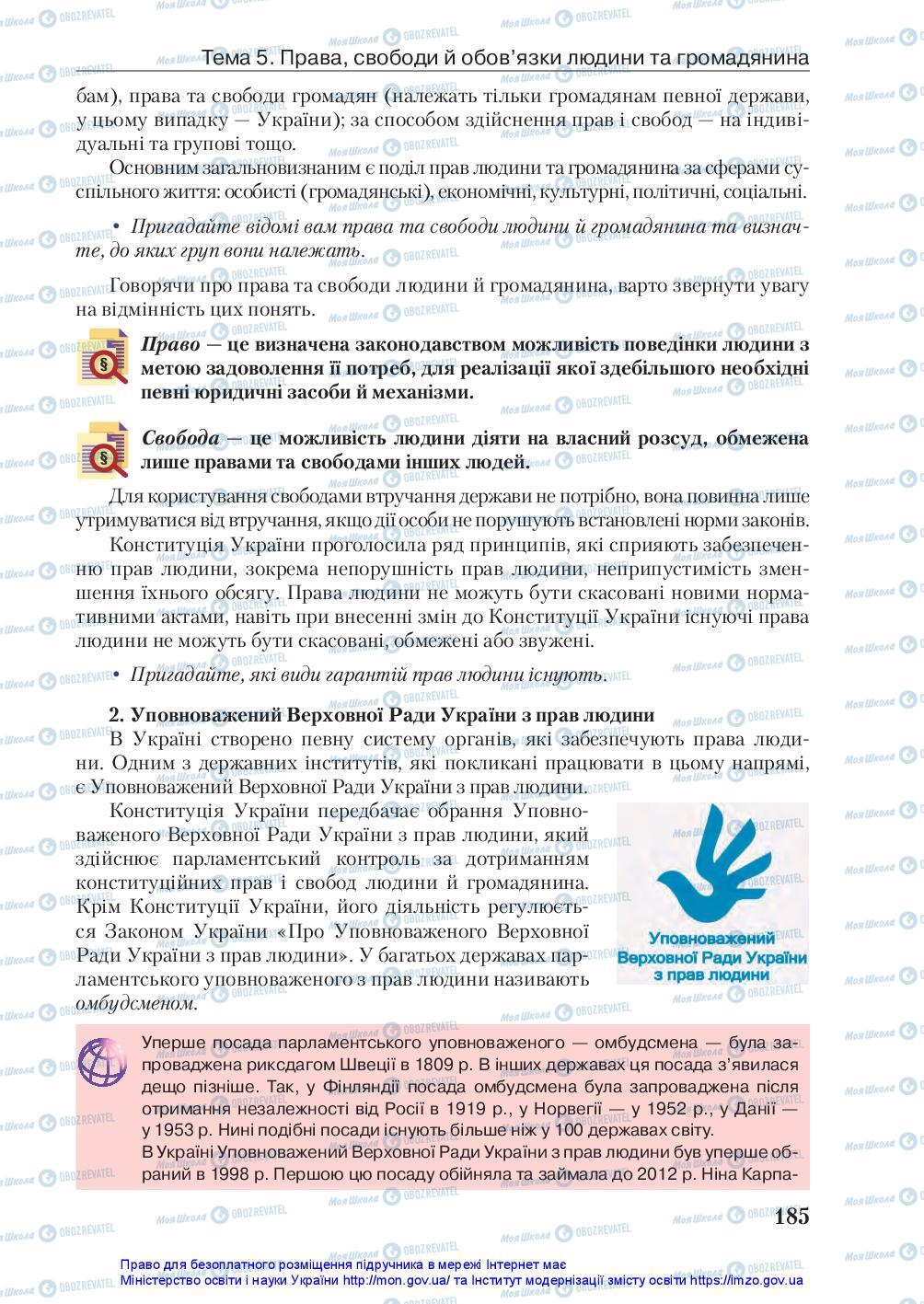 Підручники Правознавство 10 клас сторінка 185