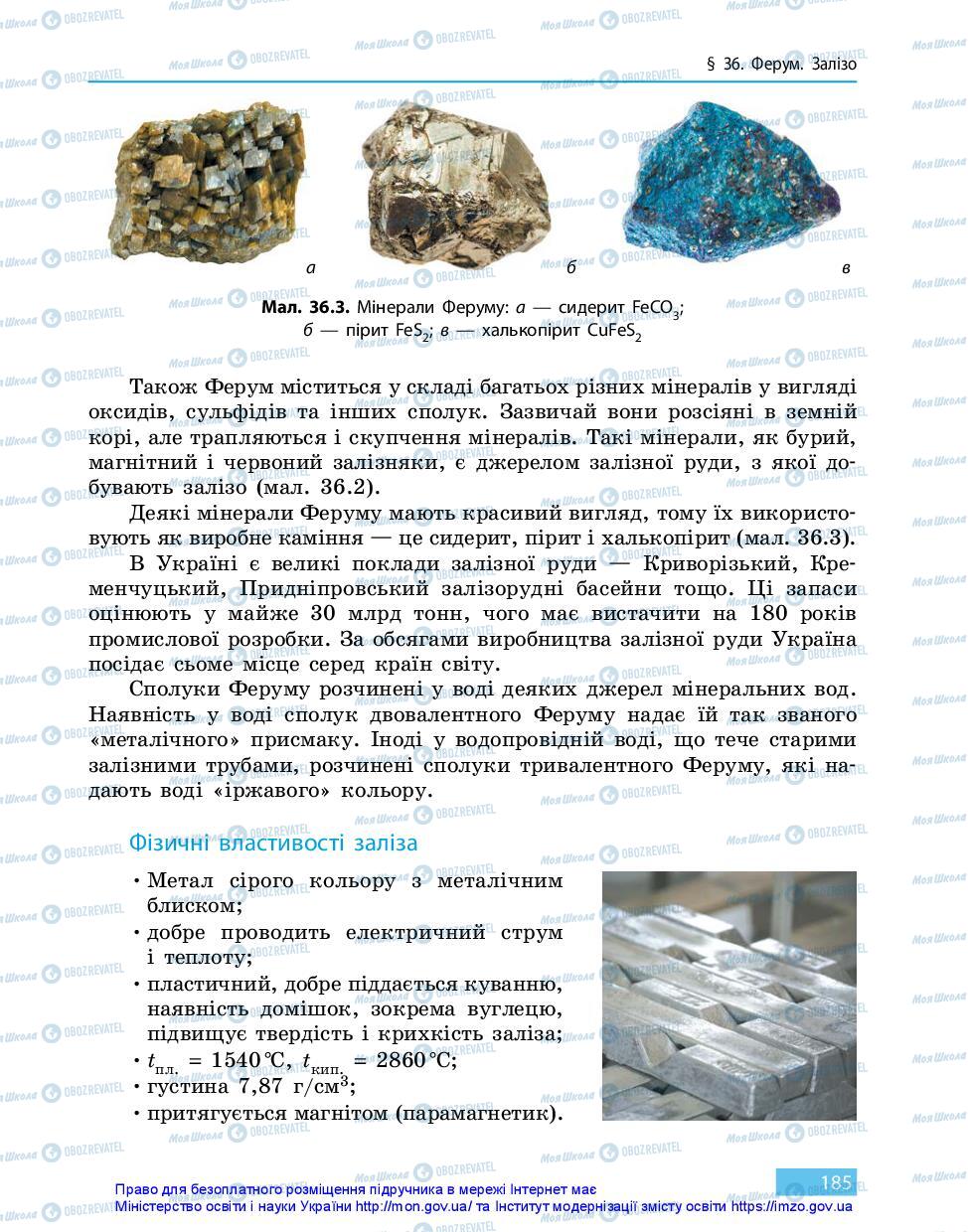 Підручники Хімія 11 клас сторінка 185