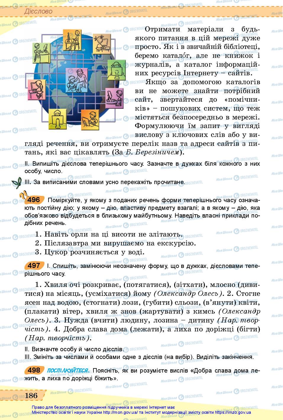 Підручники Українська мова 6 клас сторінка 186
