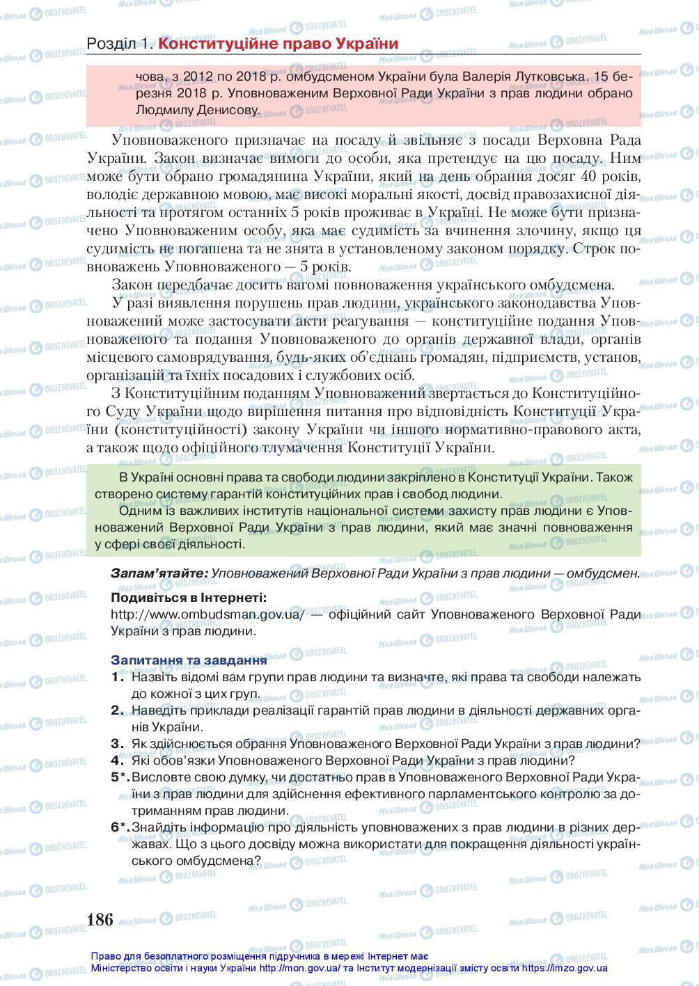 Підручники Правознавство 10 клас сторінка 186