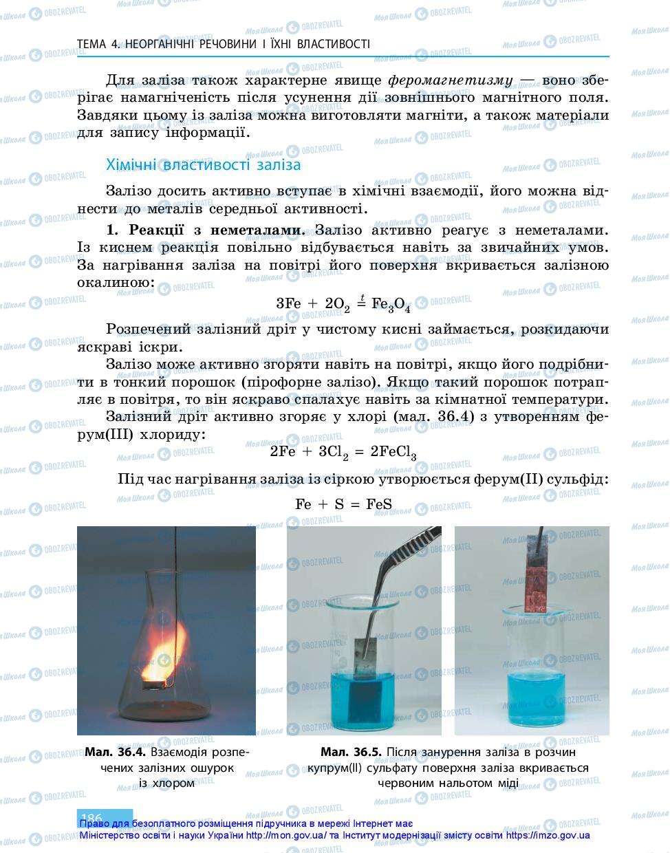 Підручники Хімія 11 клас сторінка 186