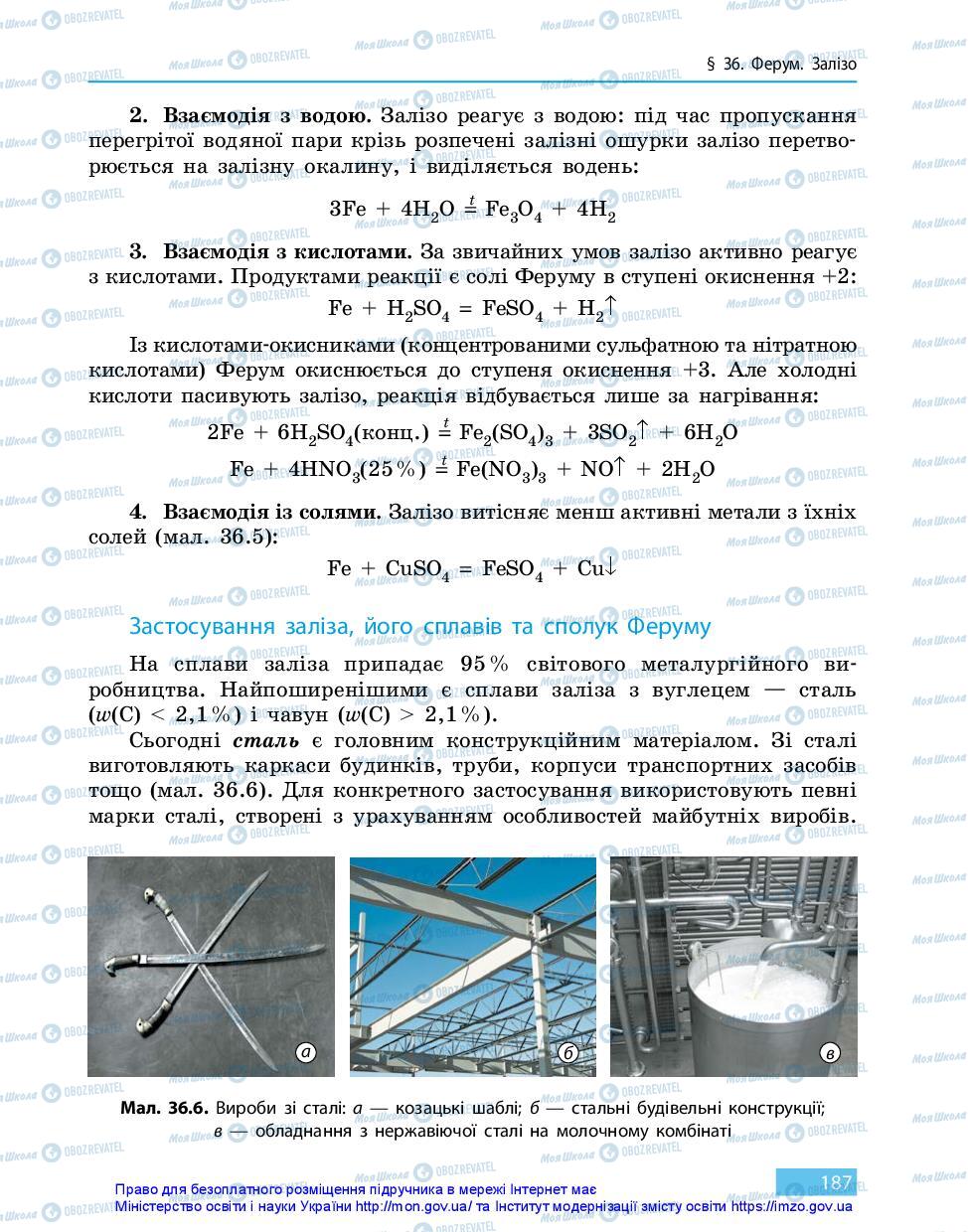 Підручники Хімія 11 клас сторінка 187