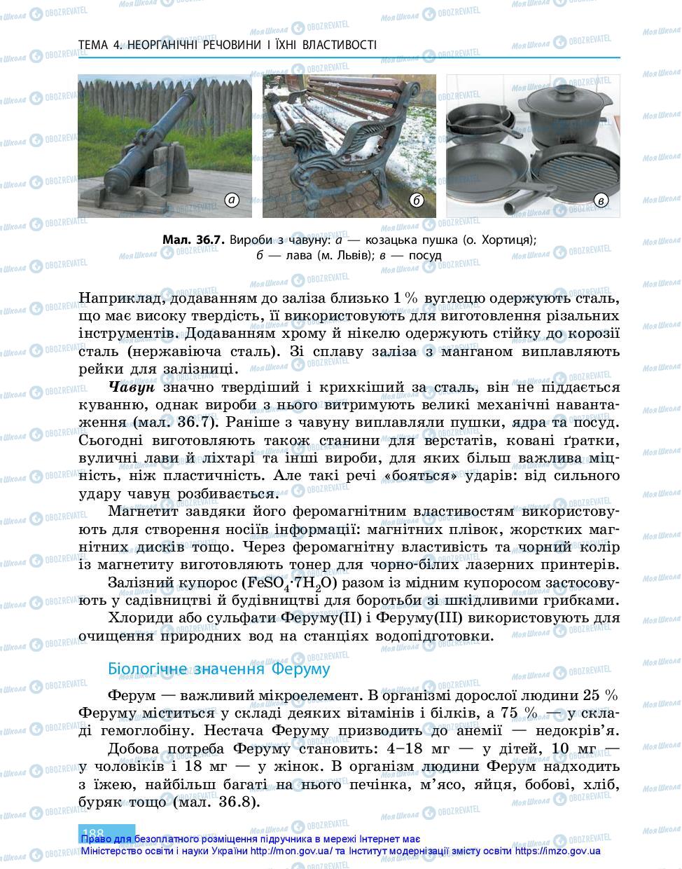 Підручники Хімія 11 клас сторінка 188