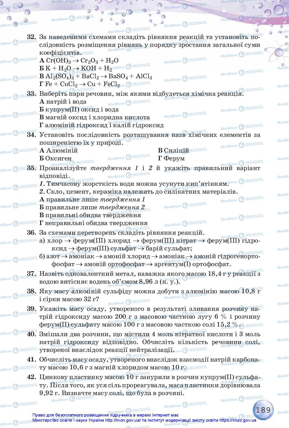 Учебники Химия 11 класс страница 189