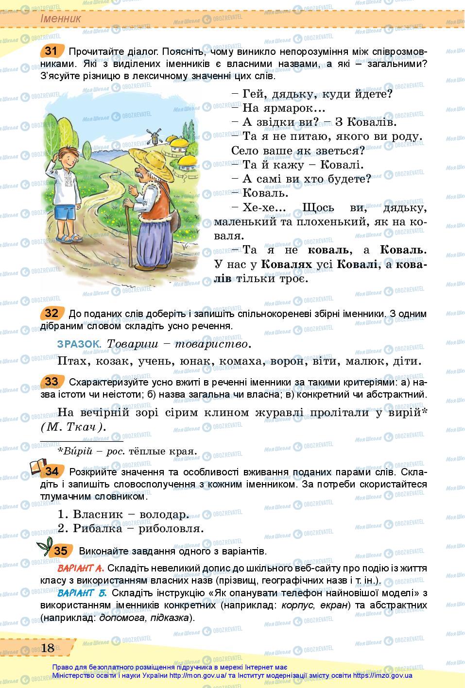 Підручники Українська мова 6 клас сторінка 18