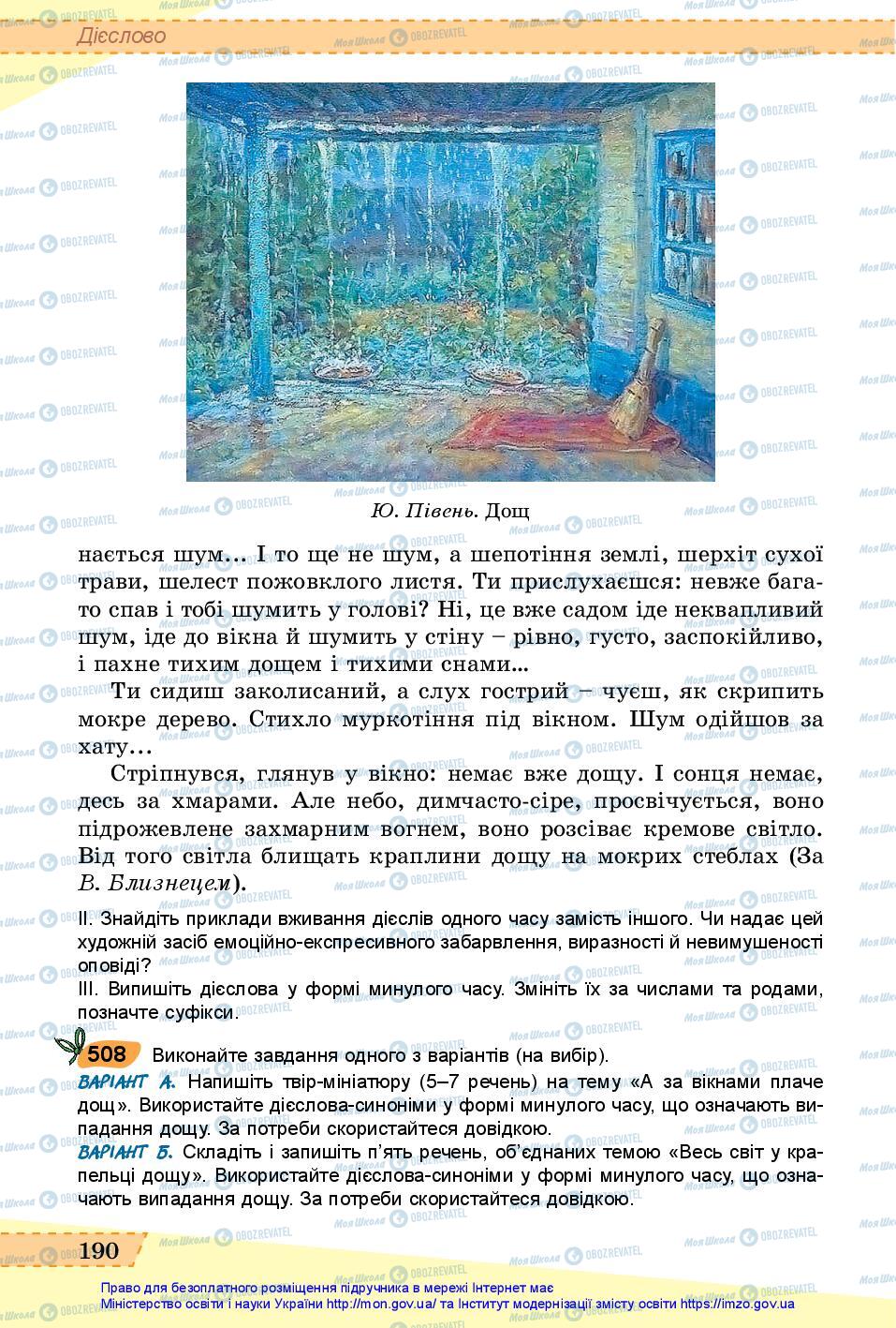 Підручники Українська мова 6 клас сторінка 190