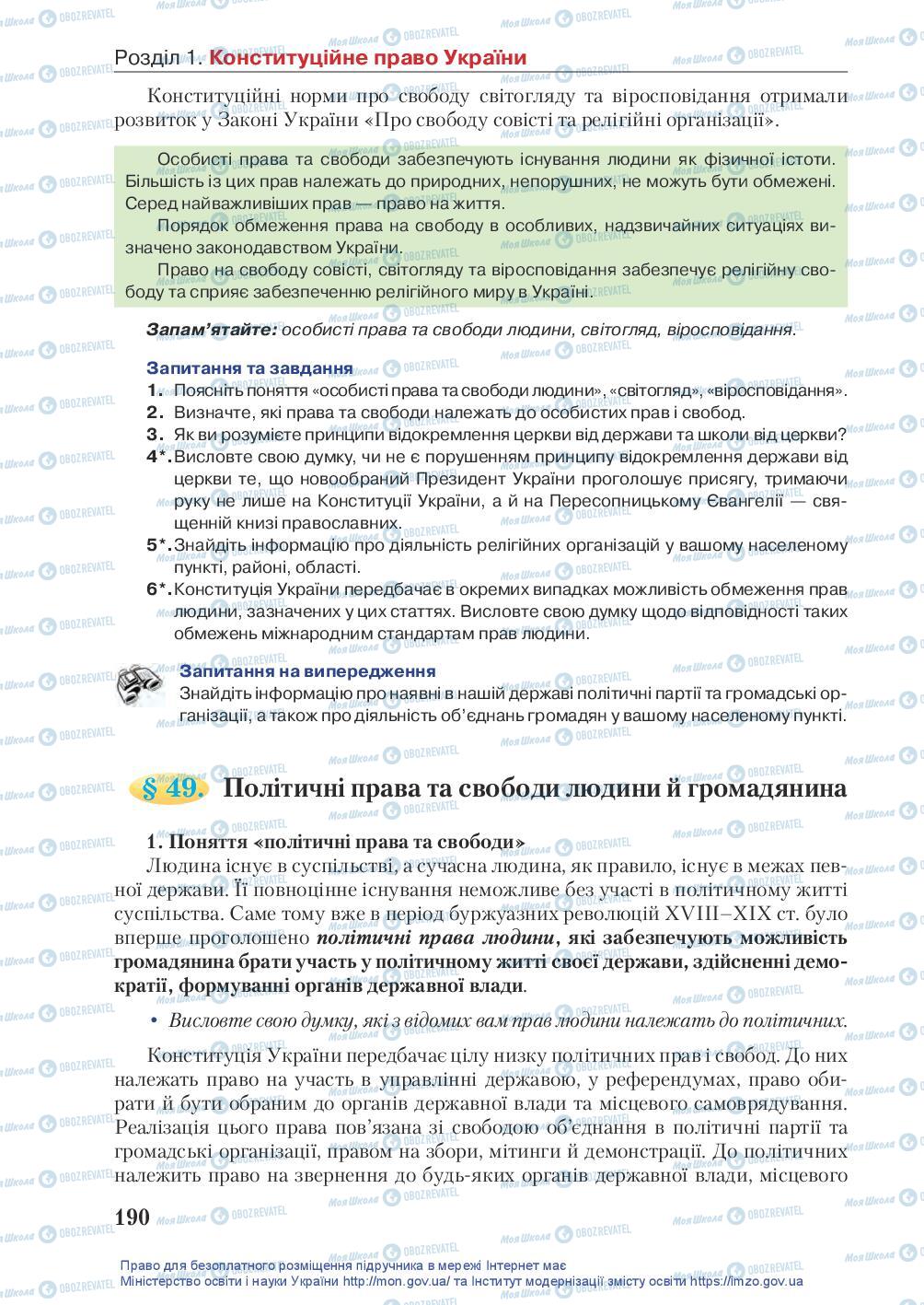 Підручники Правознавство 10 клас сторінка 190