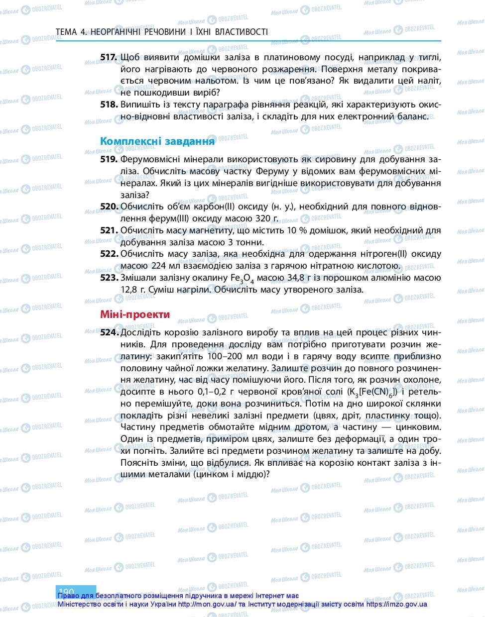Підручники Хімія 11 клас сторінка 190