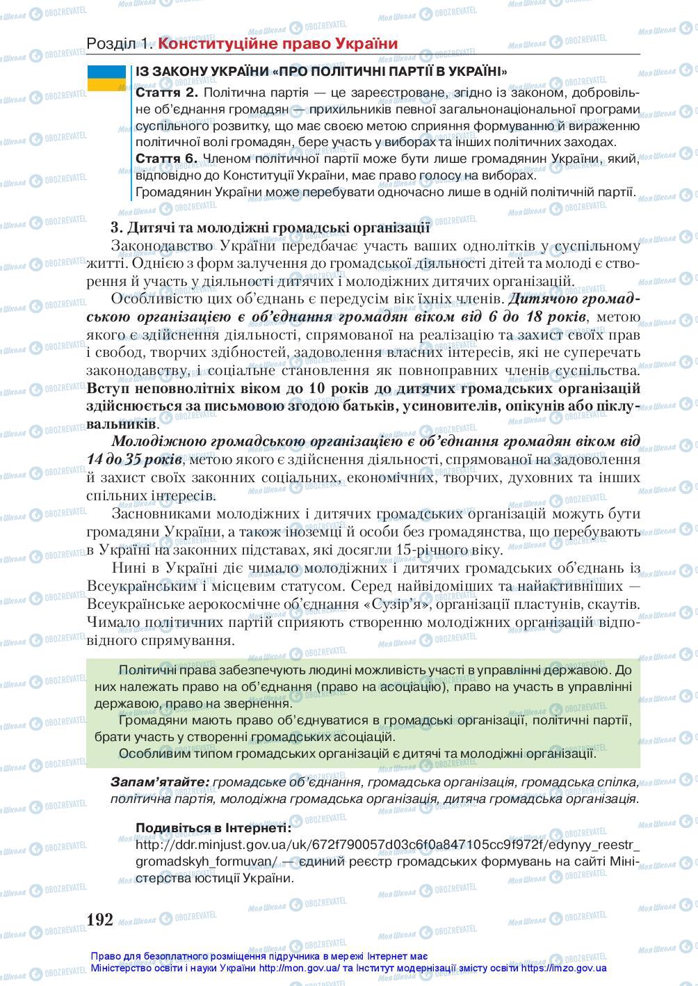 Підручники Правознавство 10 клас сторінка 192