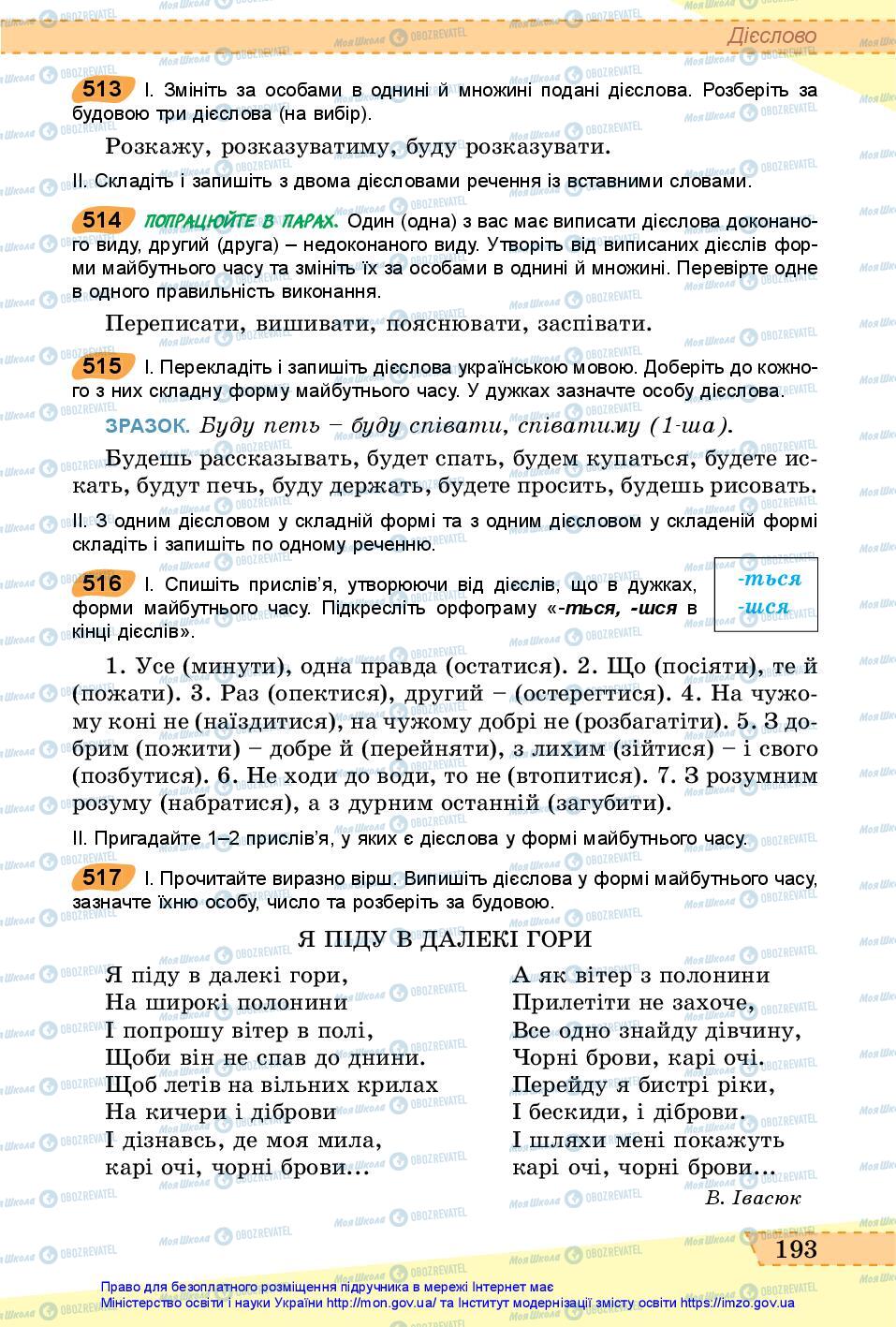 Підручники Українська мова 6 клас сторінка 193