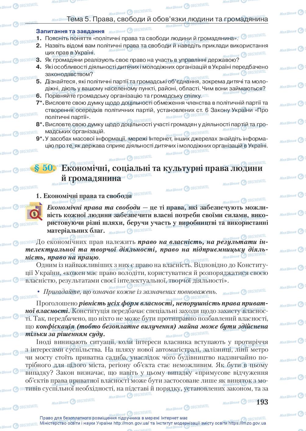 Підручники Правознавство 10 клас сторінка 193