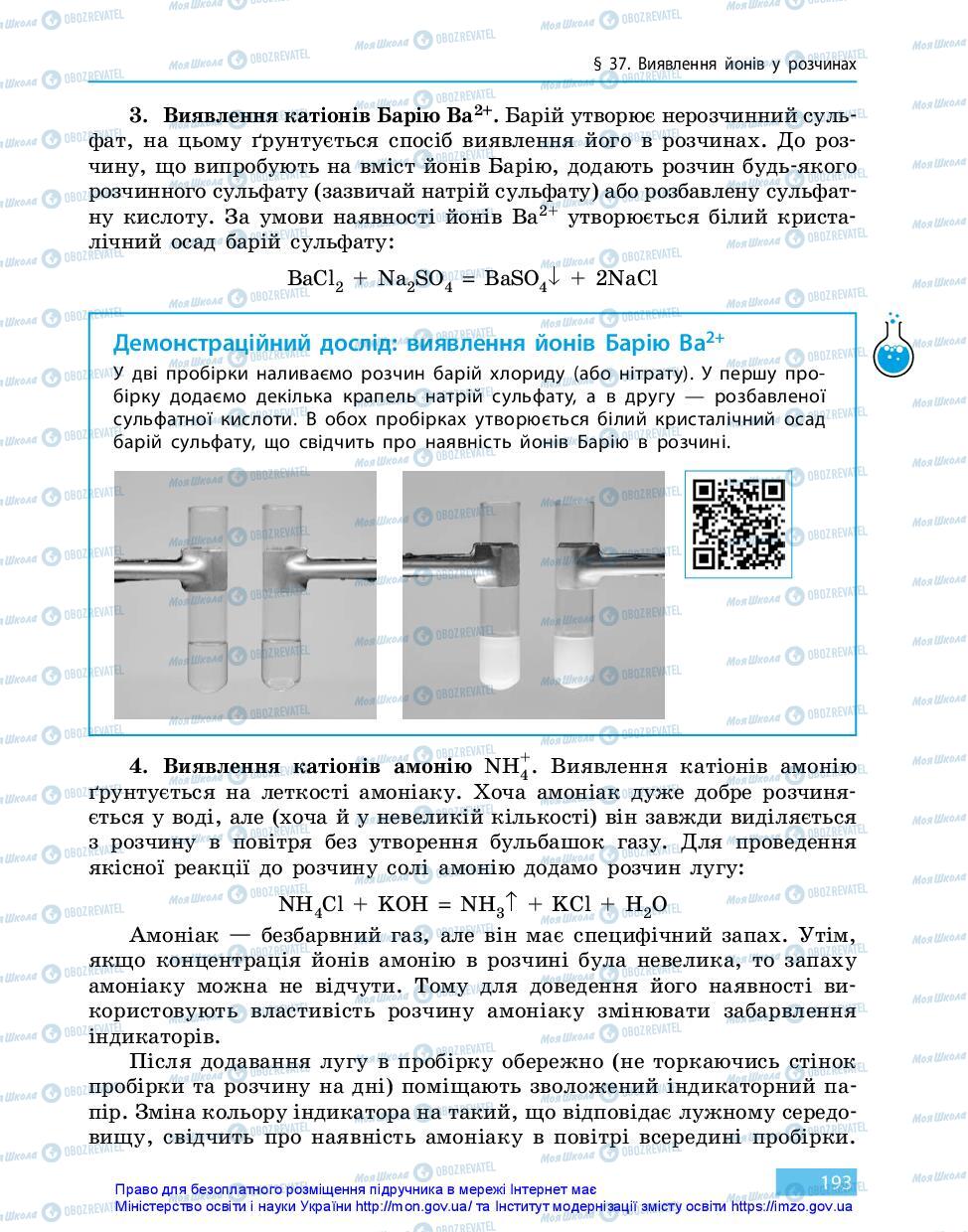 Учебники Химия 11 класс страница 193