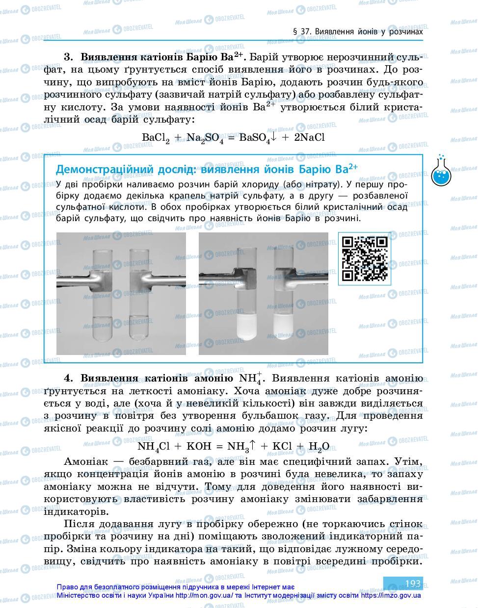 Підручники Хімія 11 клас сторінка 193