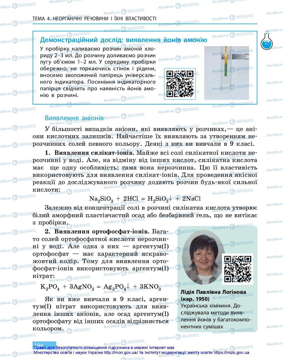 Підручники Хімія 11 клас сторінка 194