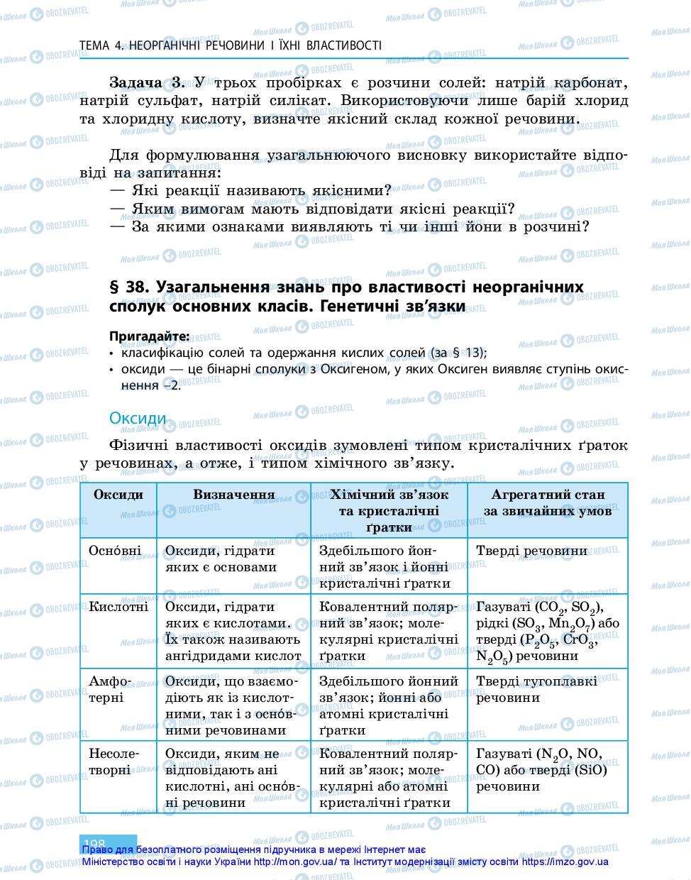 Учебники Химия 11 класс страница 198