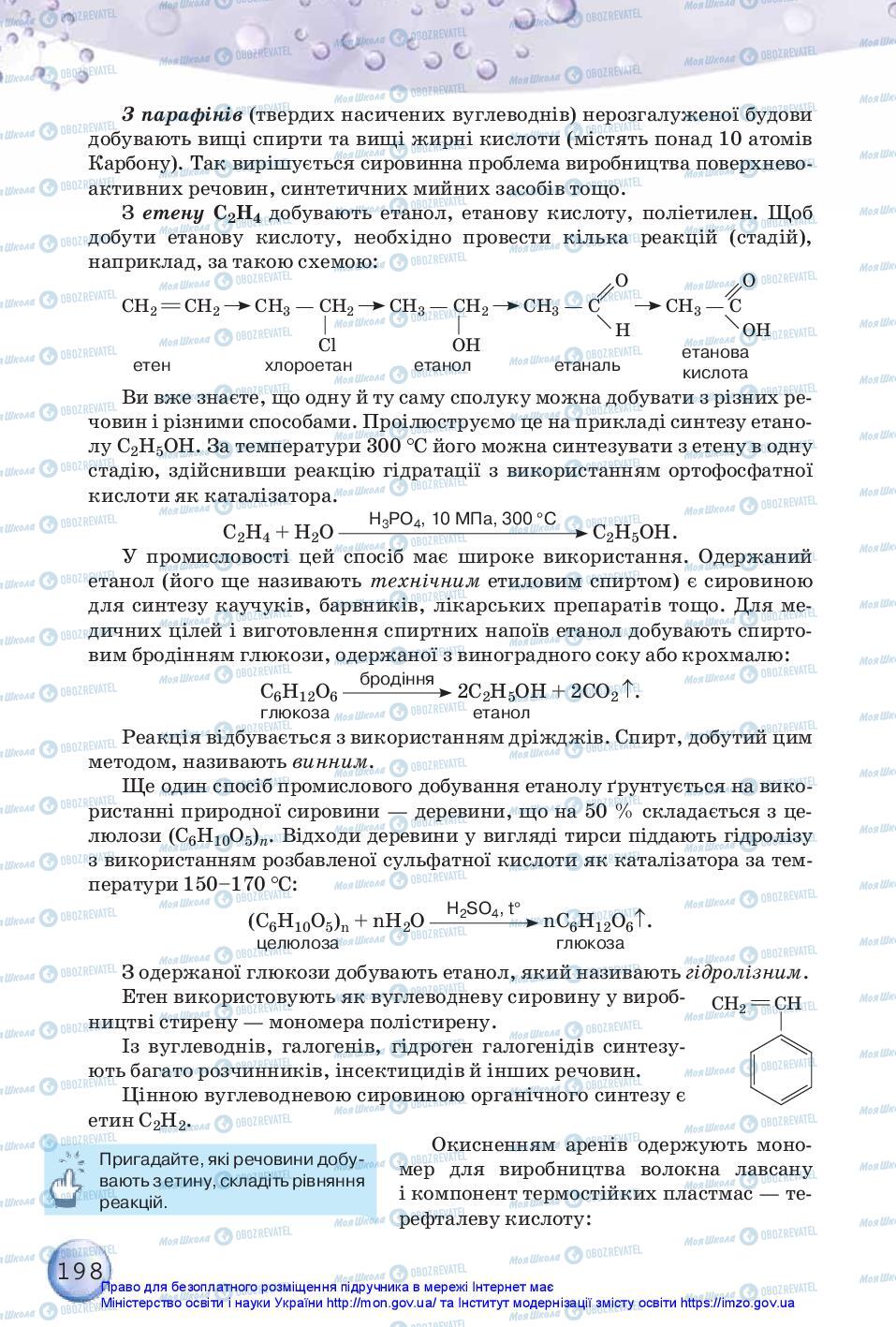 Учебники Химия 11 класс страница 198
