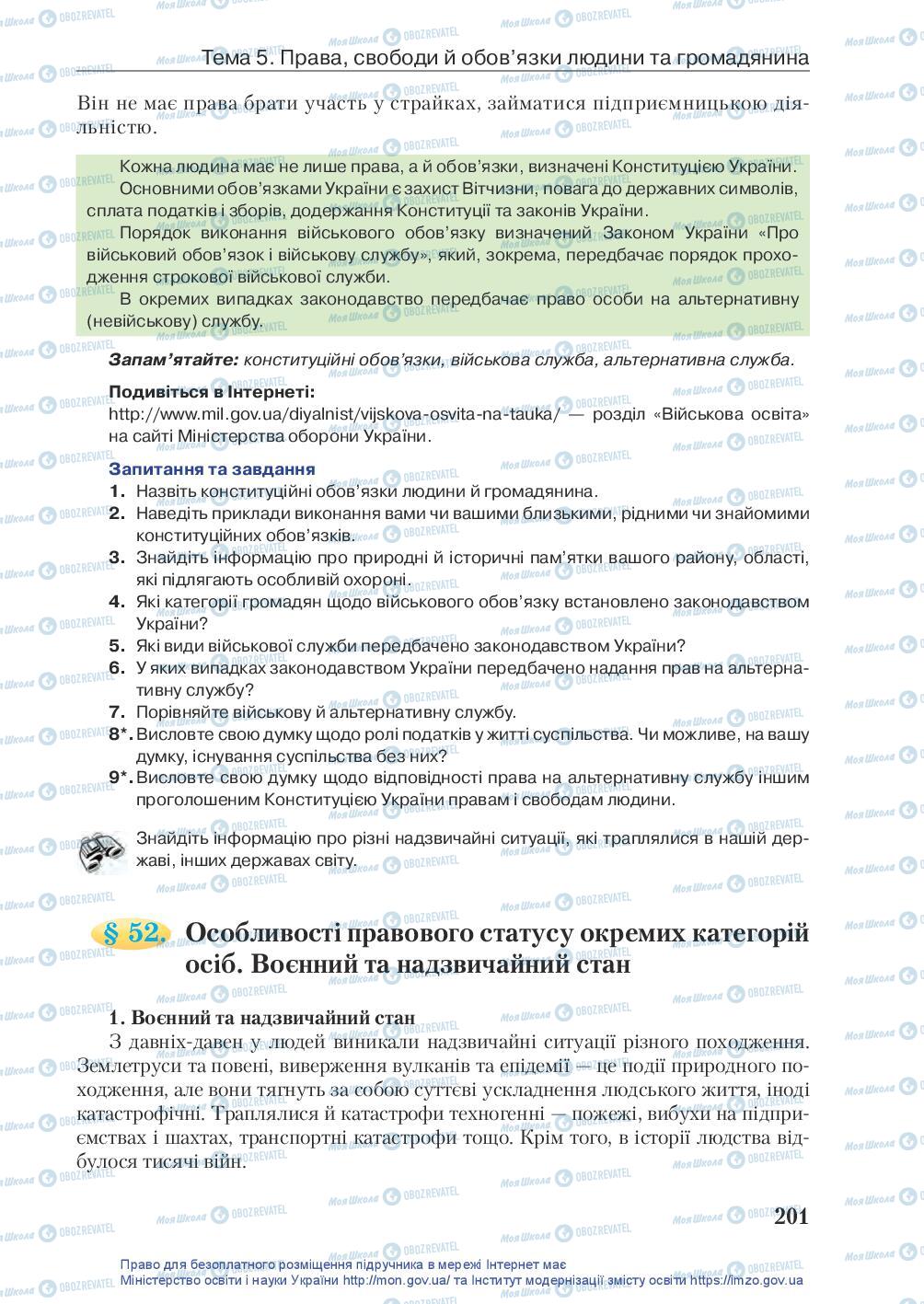 Підручники Правознавство 10 клас сторінка 201