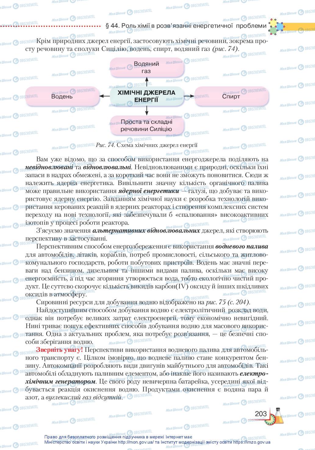 Підручники Хімія 11 клас сторінка 203