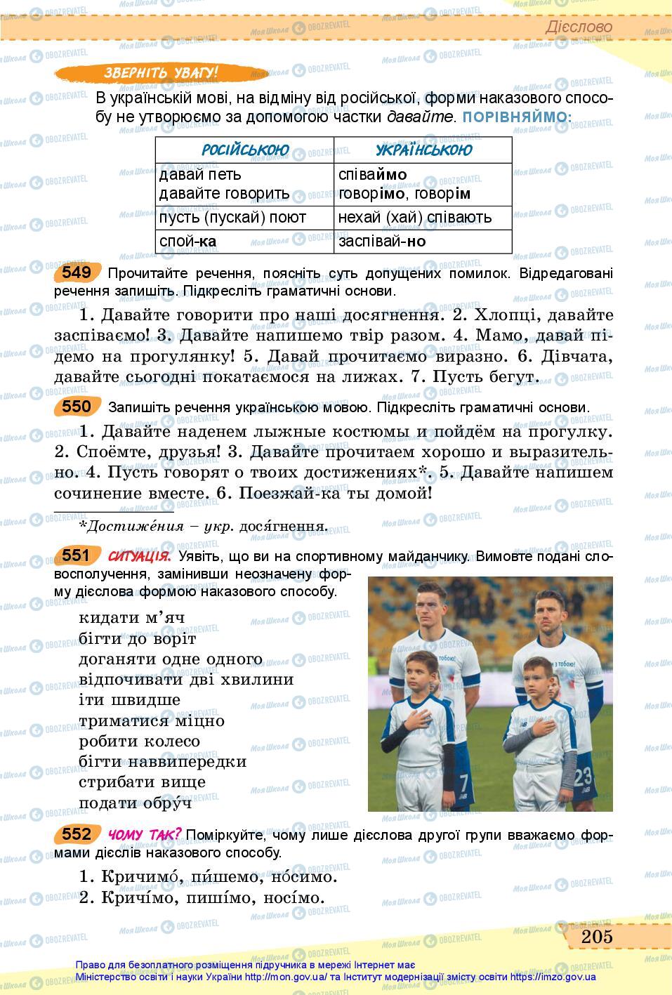 Учебники Укр мова 6 класс страница 205