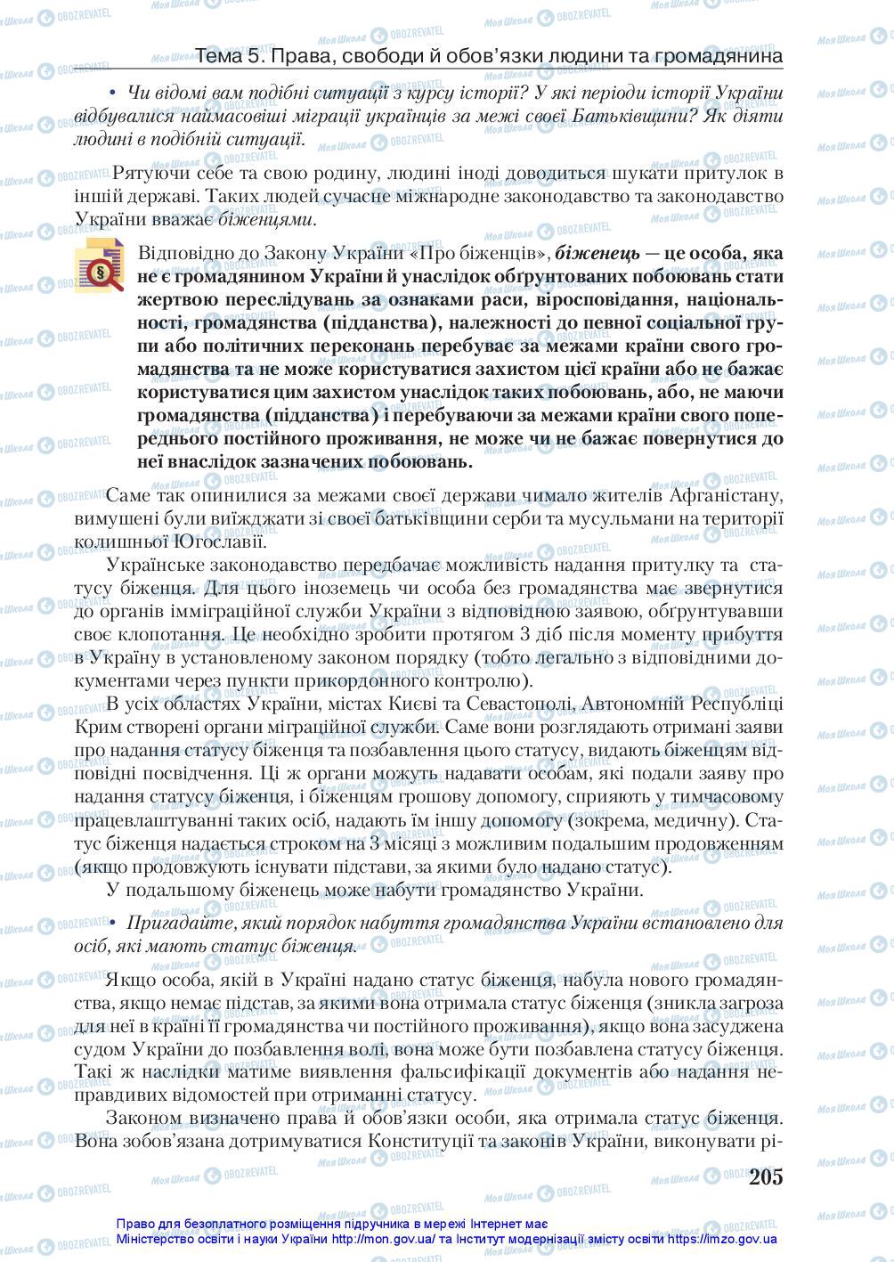 Підручники Правознавство 10 клас сторінка 205