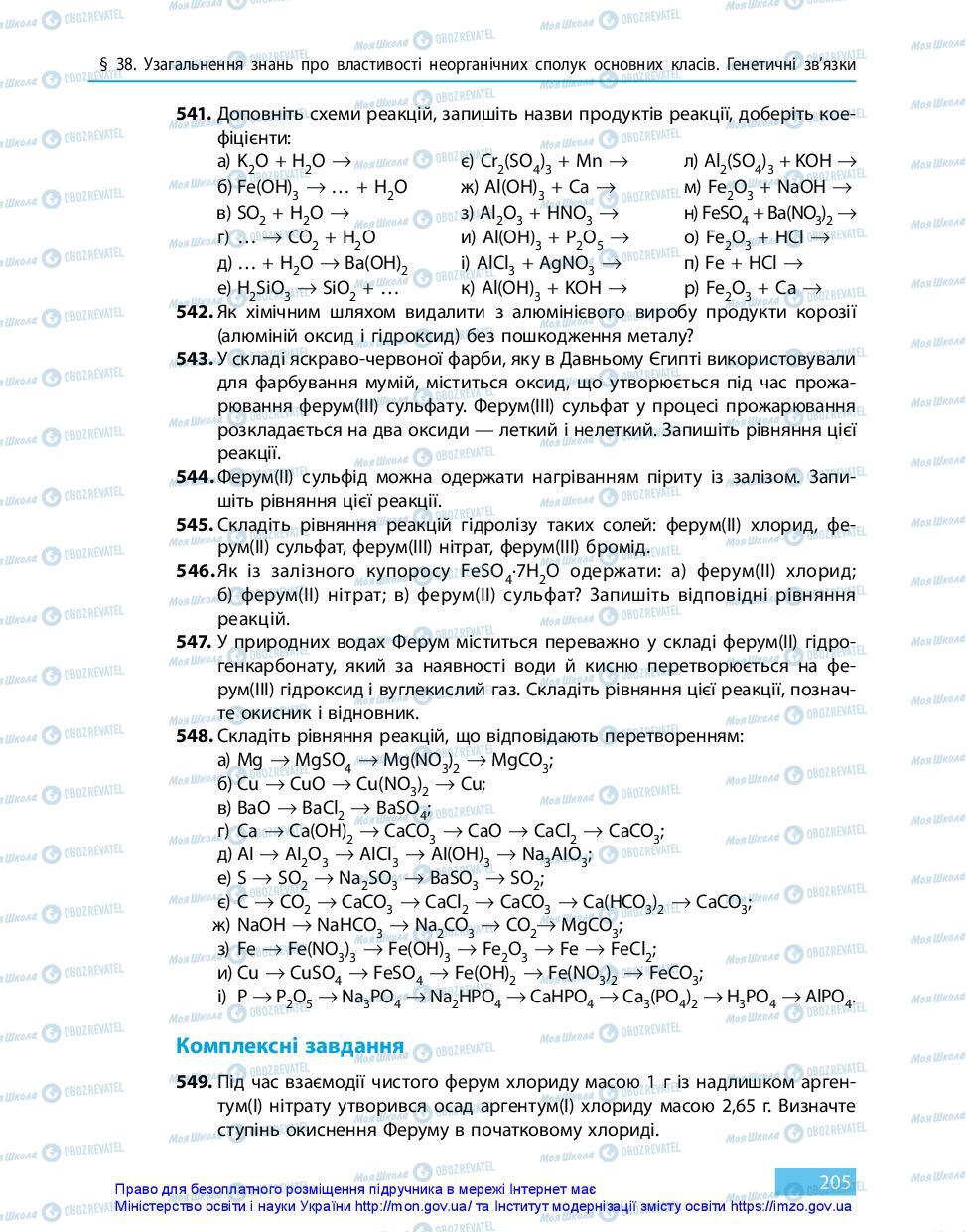 Учебники Химия 11 класс страница 205