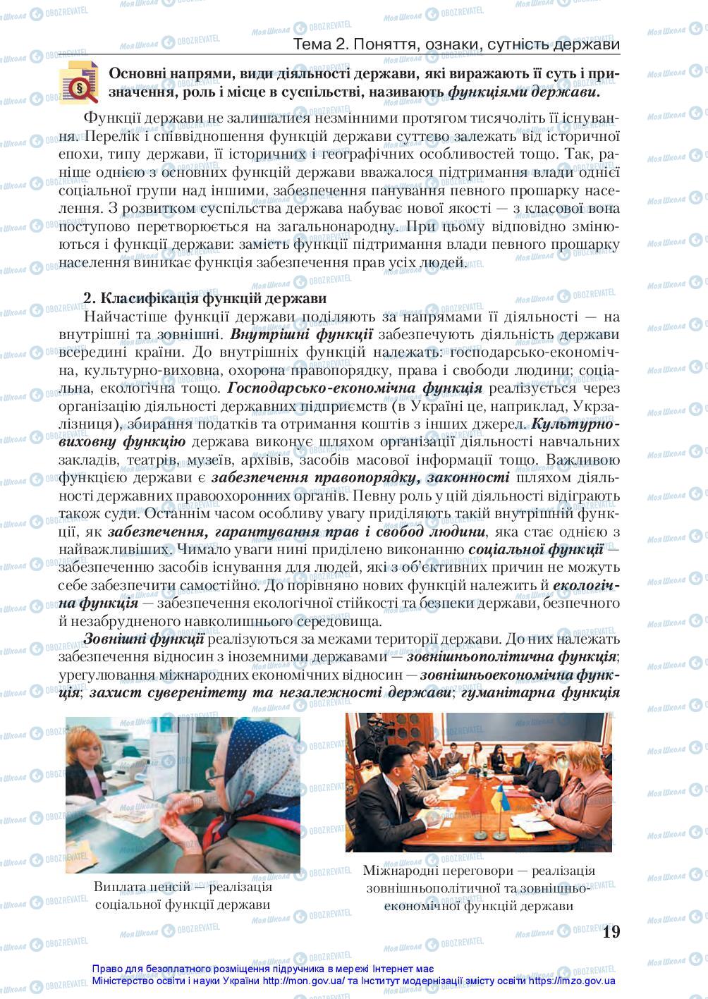 Підручники Правознавство 10 клас сторінка 19