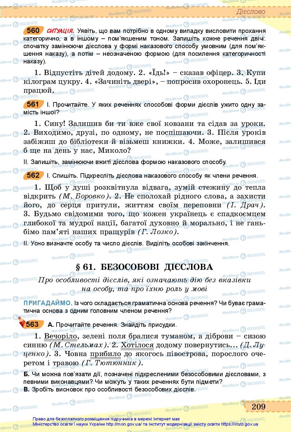 Учебники Укр мова 6 класс страница 209