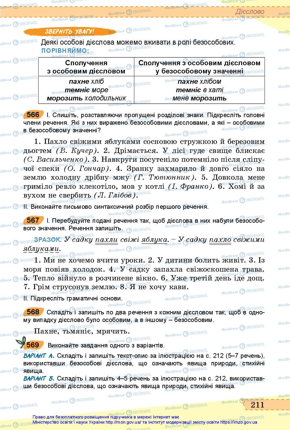 Учебники Укр мова 6 класс страница 211