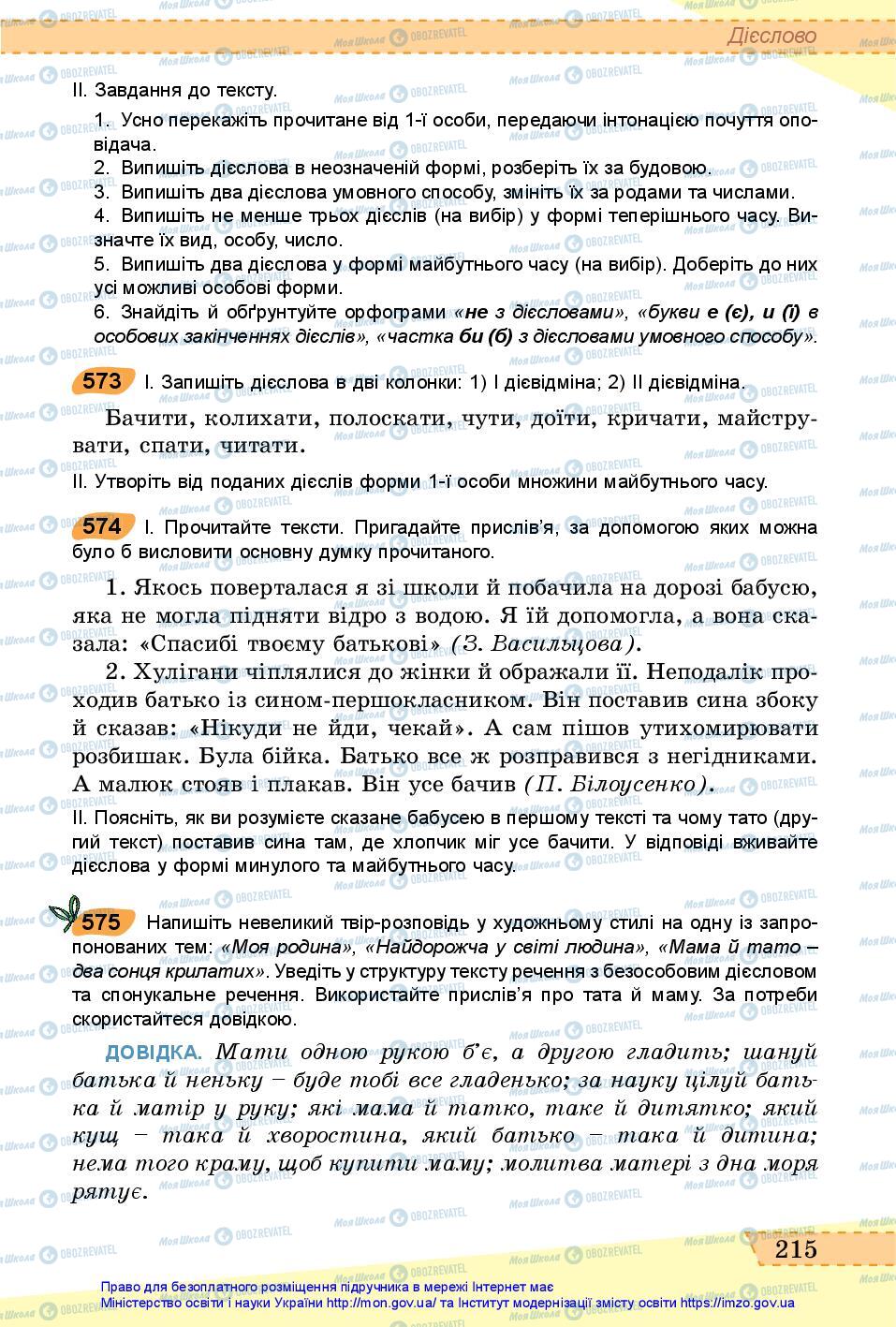 Підручники Українська мова 6 клас сторінка 215