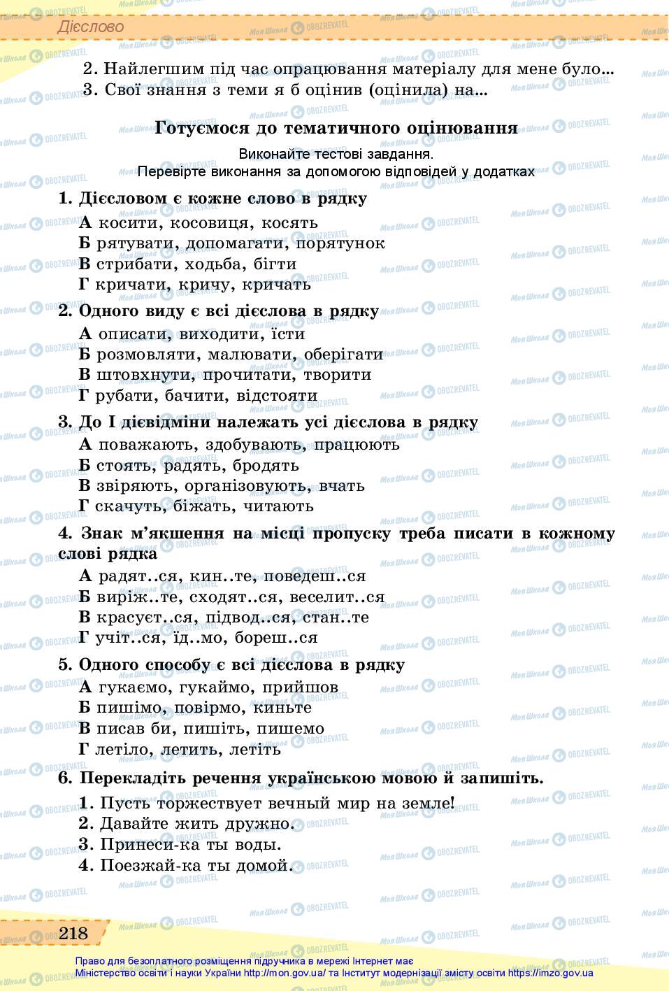 Учебники Укр мова 6 класс страница 218