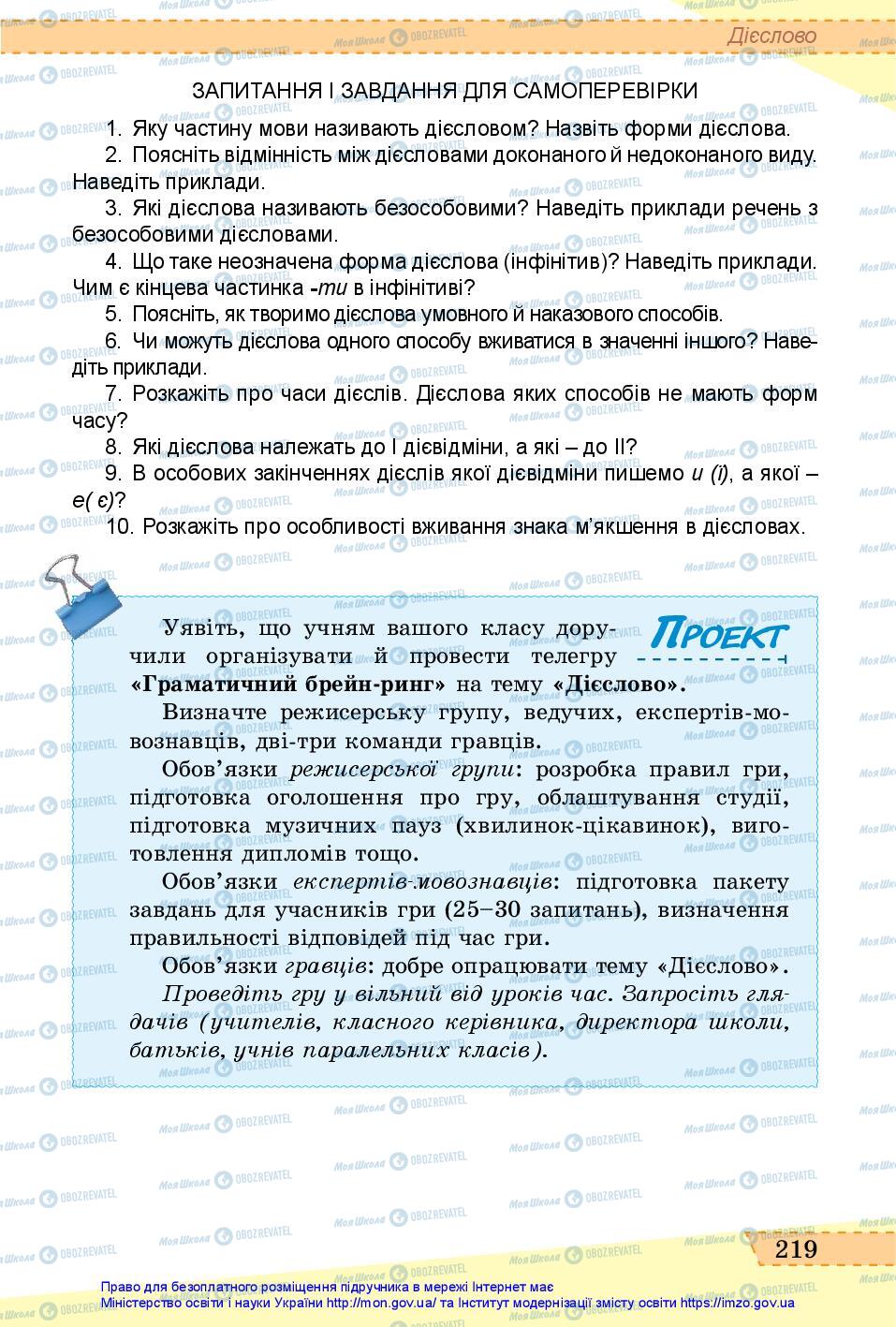 Підручники Українська мова 6 клас сторінка 219