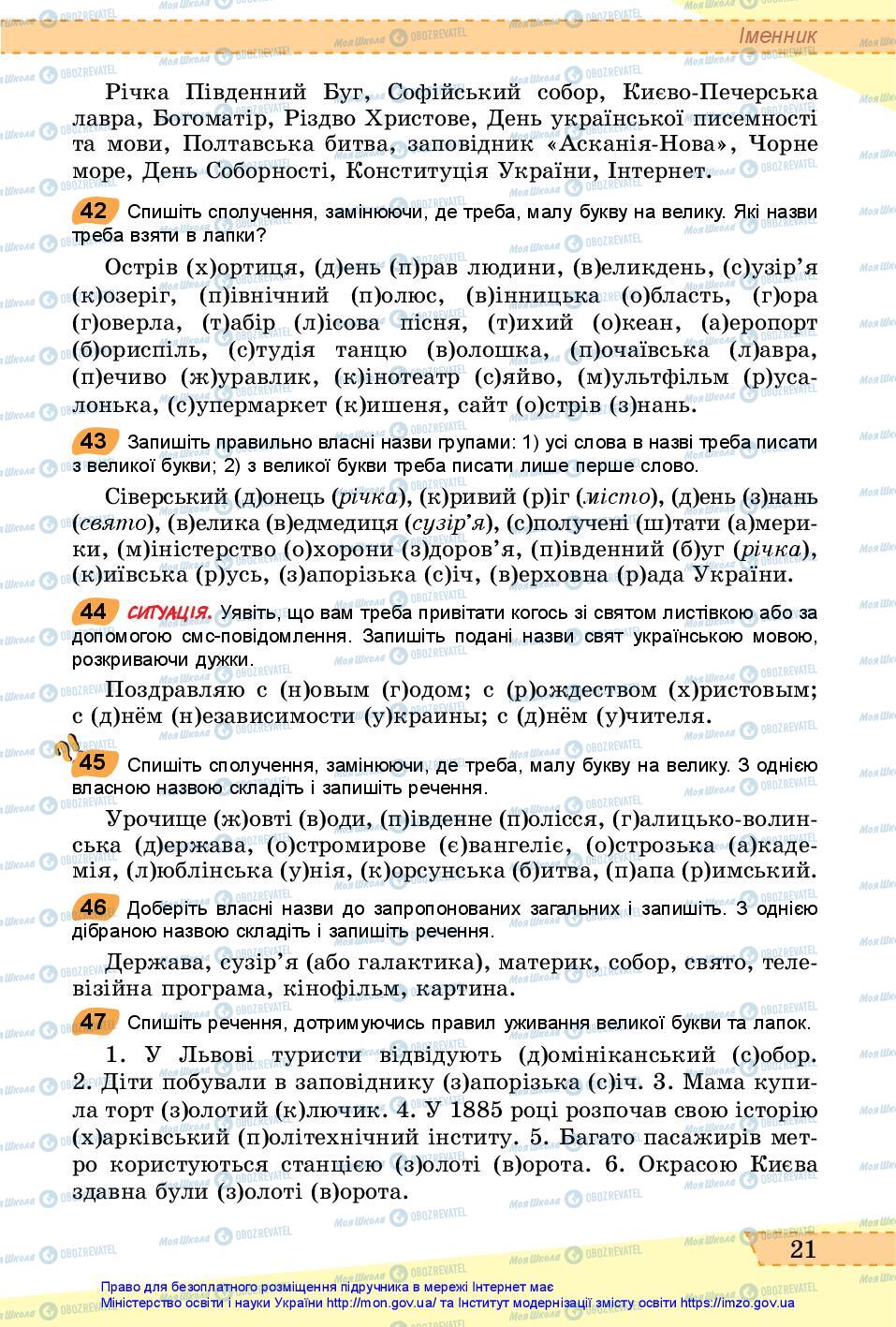 Підручники Українська мова 6 клас сторінка 21