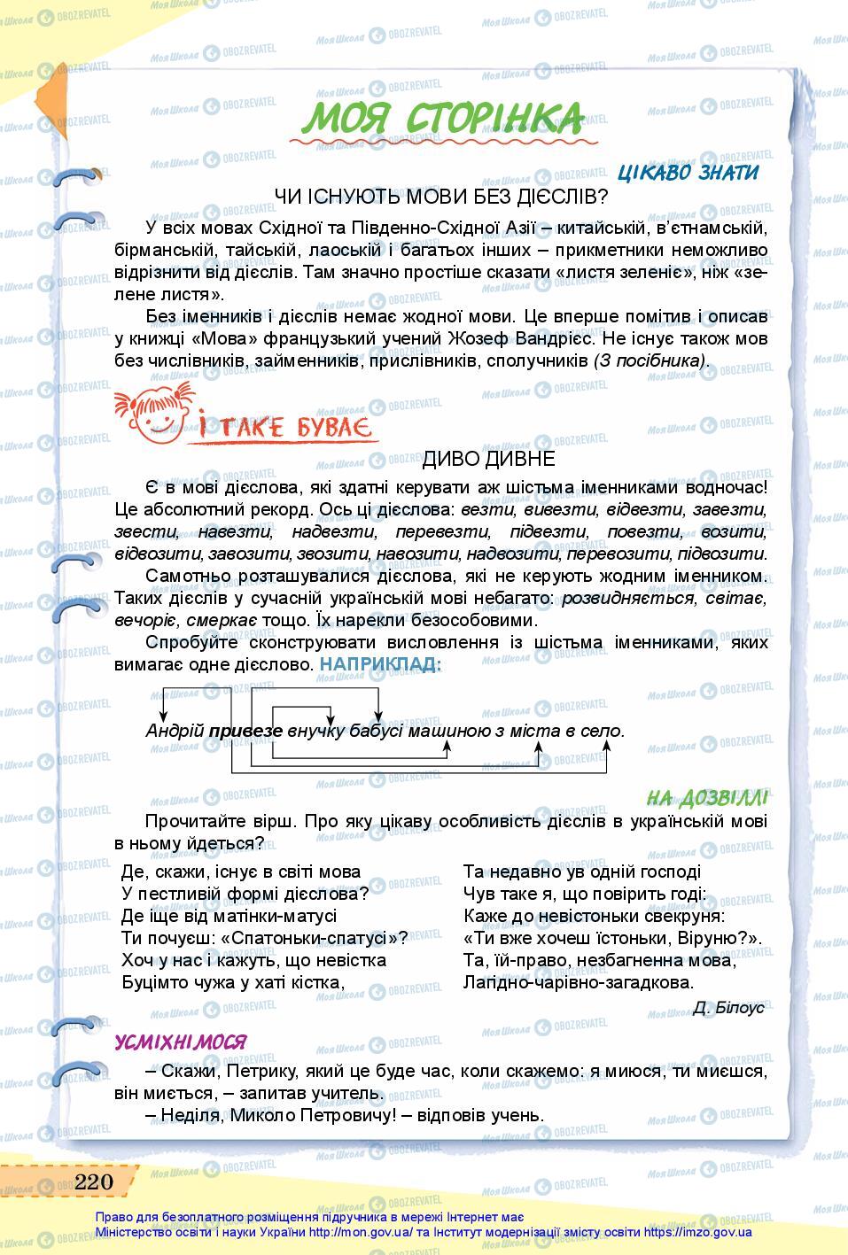 Підручники Українська мова 6 клас сторінка 220