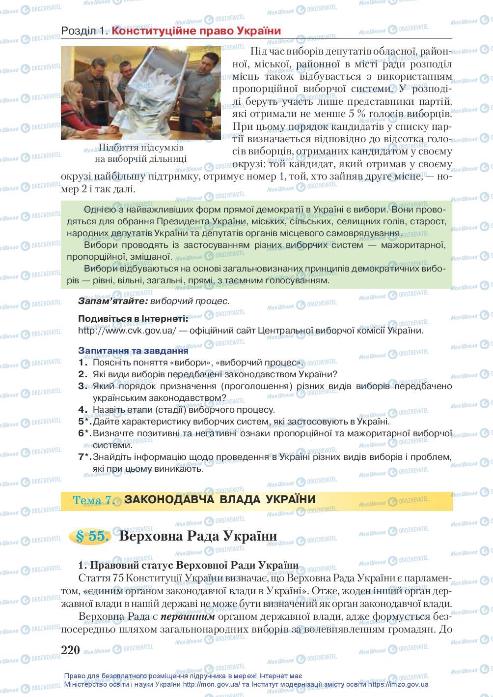 Підручники Правознавство 10 клас сторінка 220